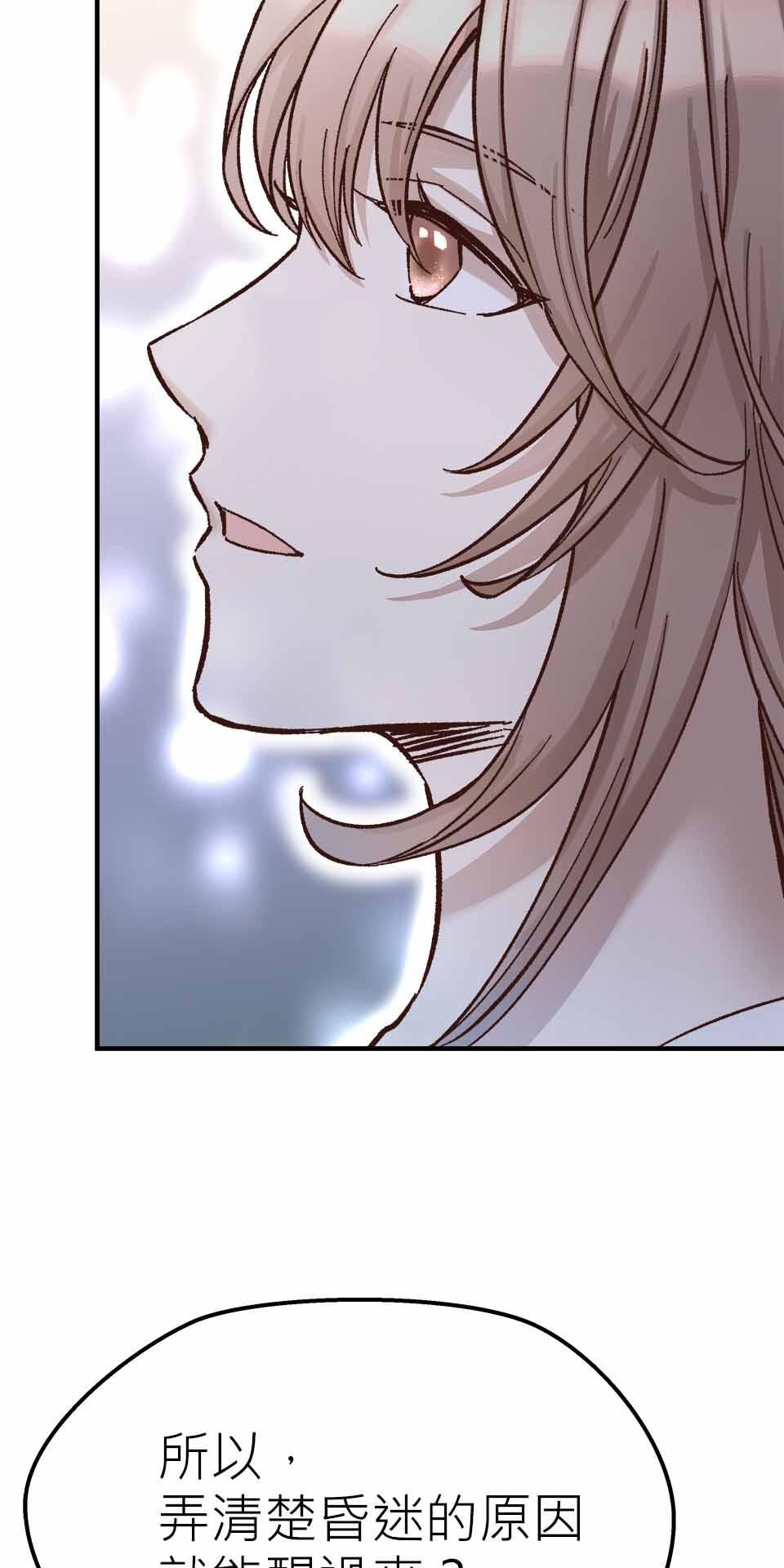 希望能握你的手 第4回  被留下來的人 第76页