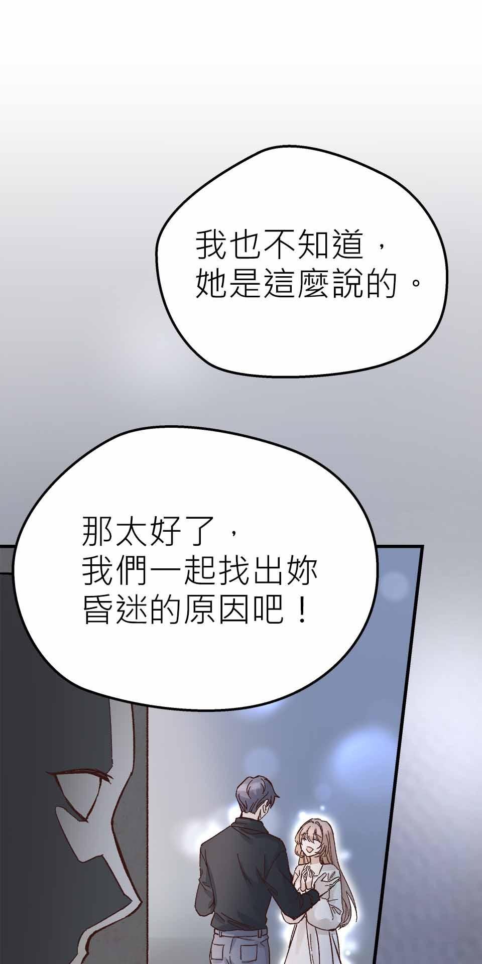 希望能握你的手 第4回  被留下來的人 第79页