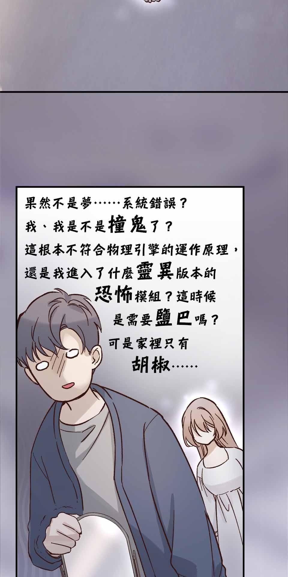 希望能握你的手 第4回  被留下來的人 第10页
