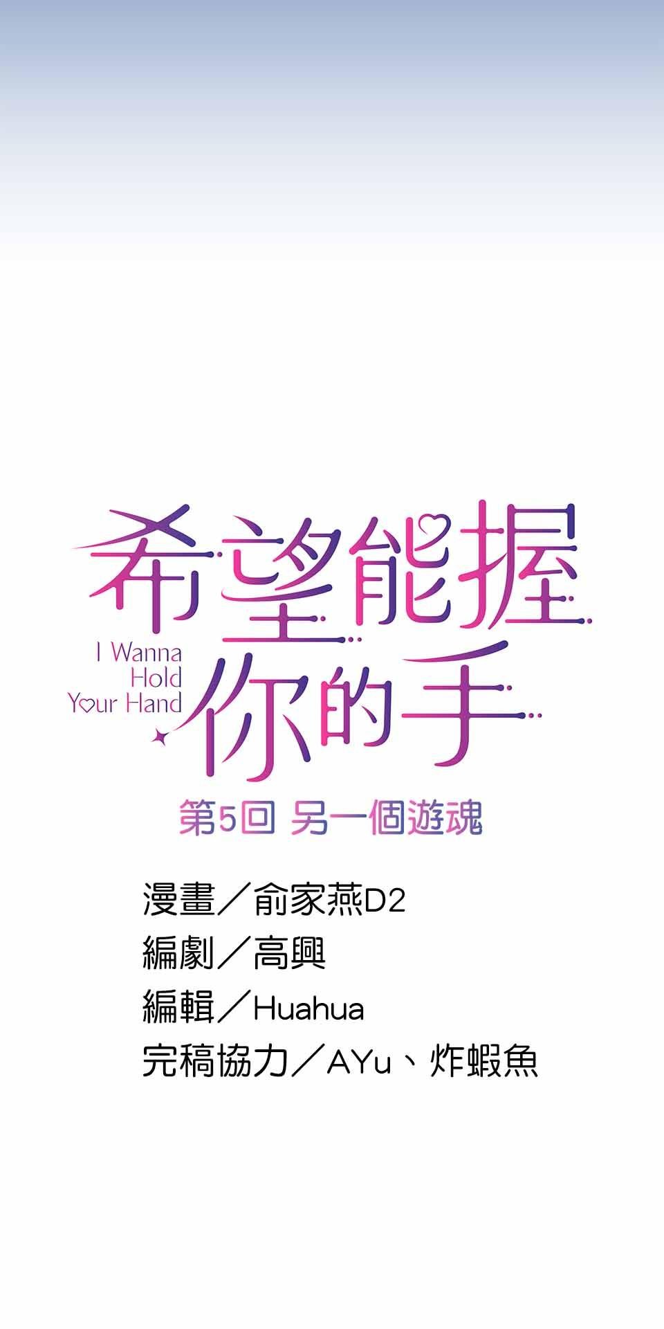 希望能握你的手 第5回  另一個遊魂 第15页