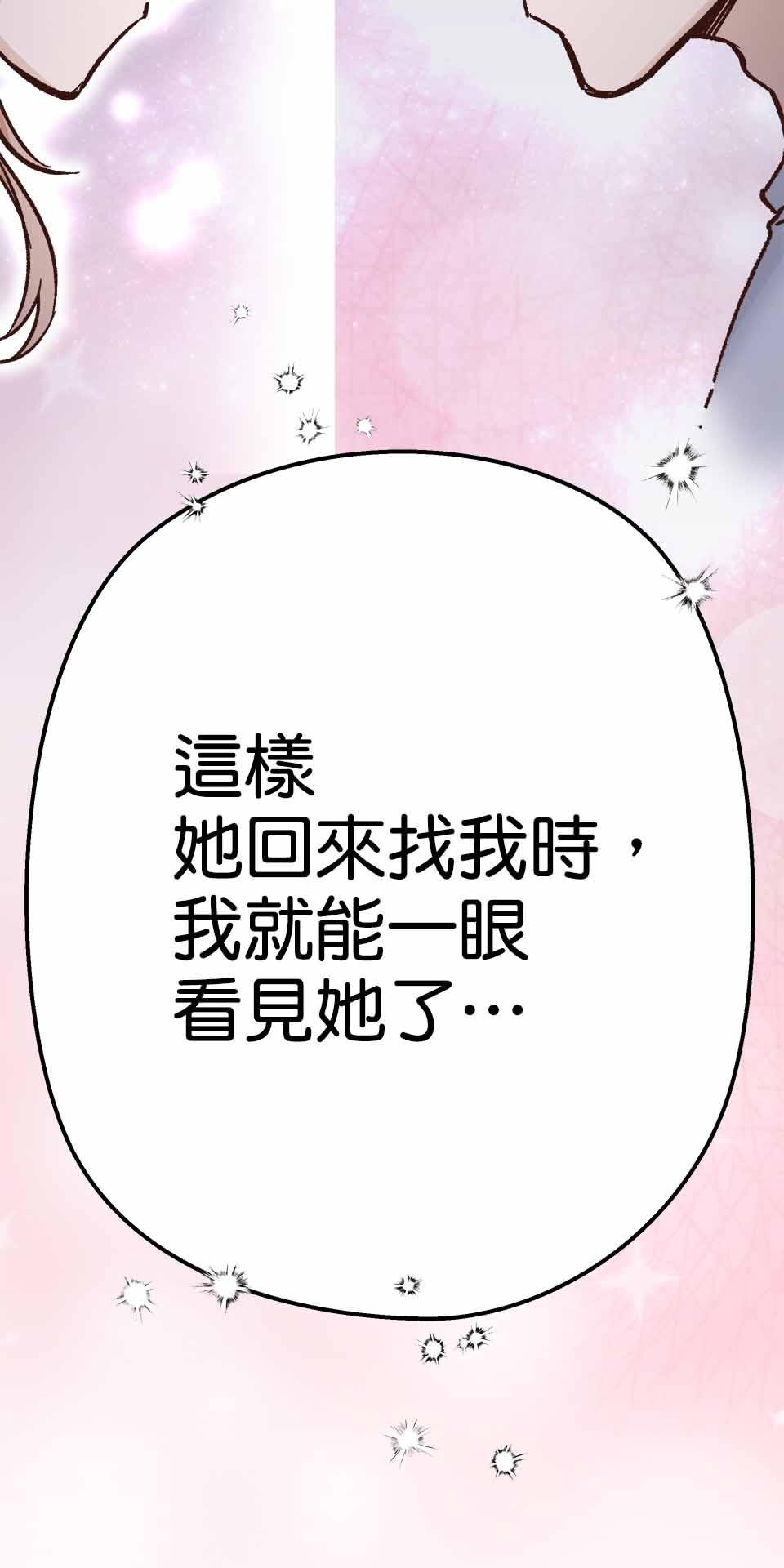 希望能握你的手 第5回  另一個遊魂 第23页