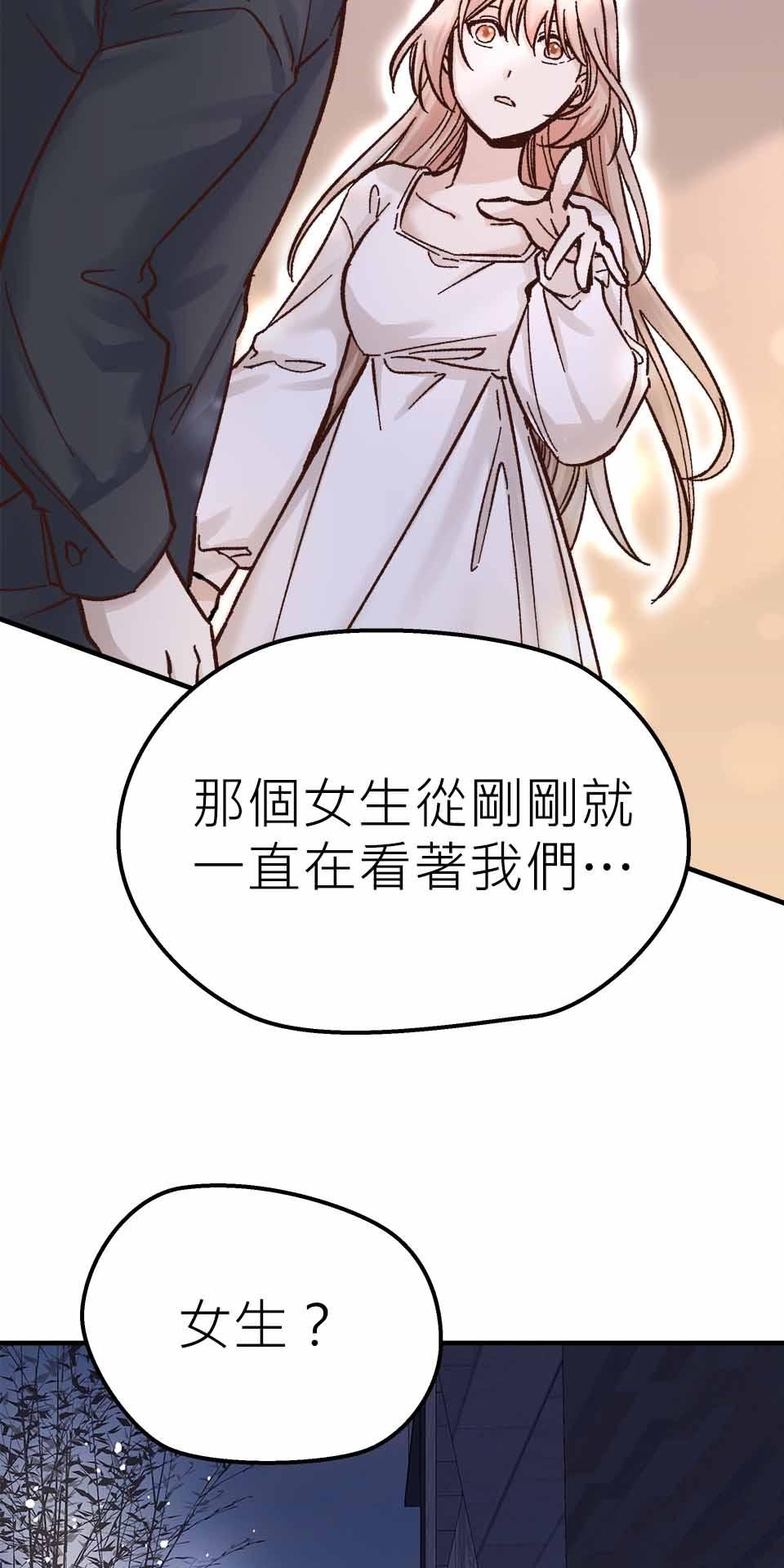 希望能握你的手 第5回  另一個遊魂 第4页