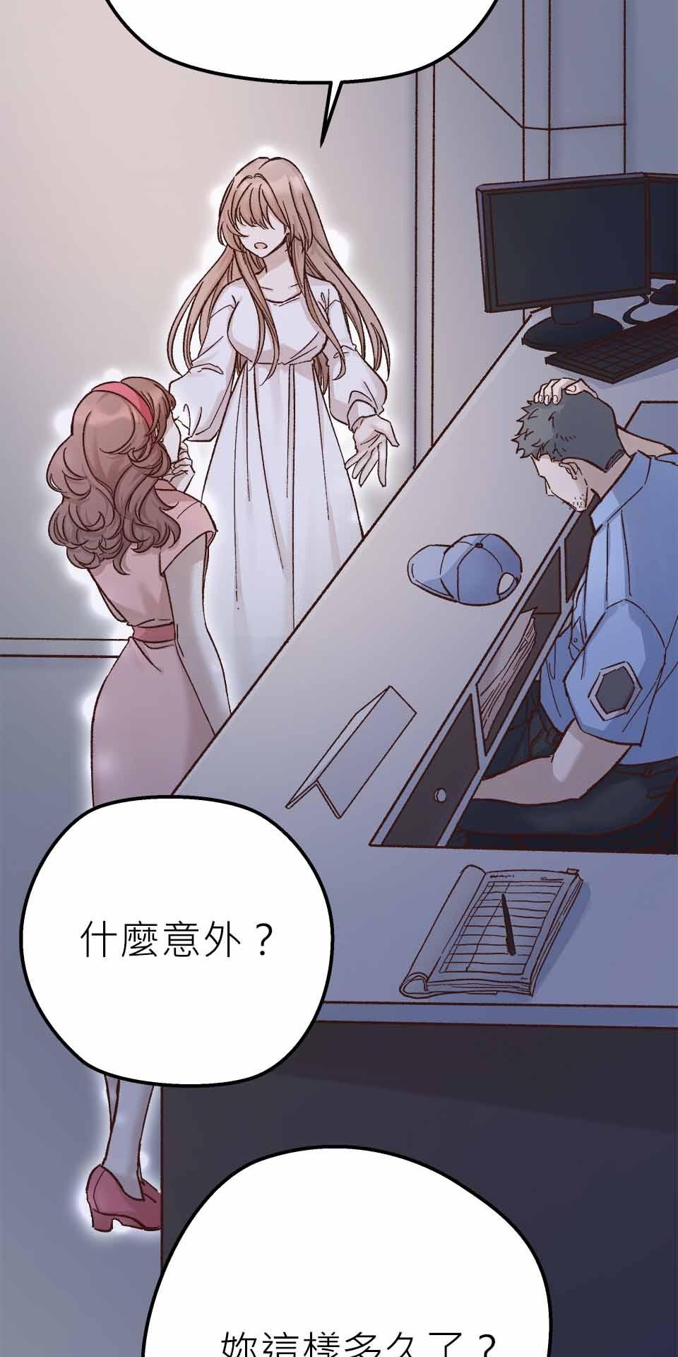 希望能握你的手 第5回  另一個遊魂 第34页