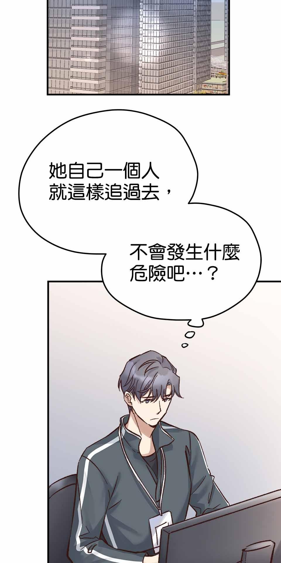希望能握你的手 第5回  另一個遊魂 第41页