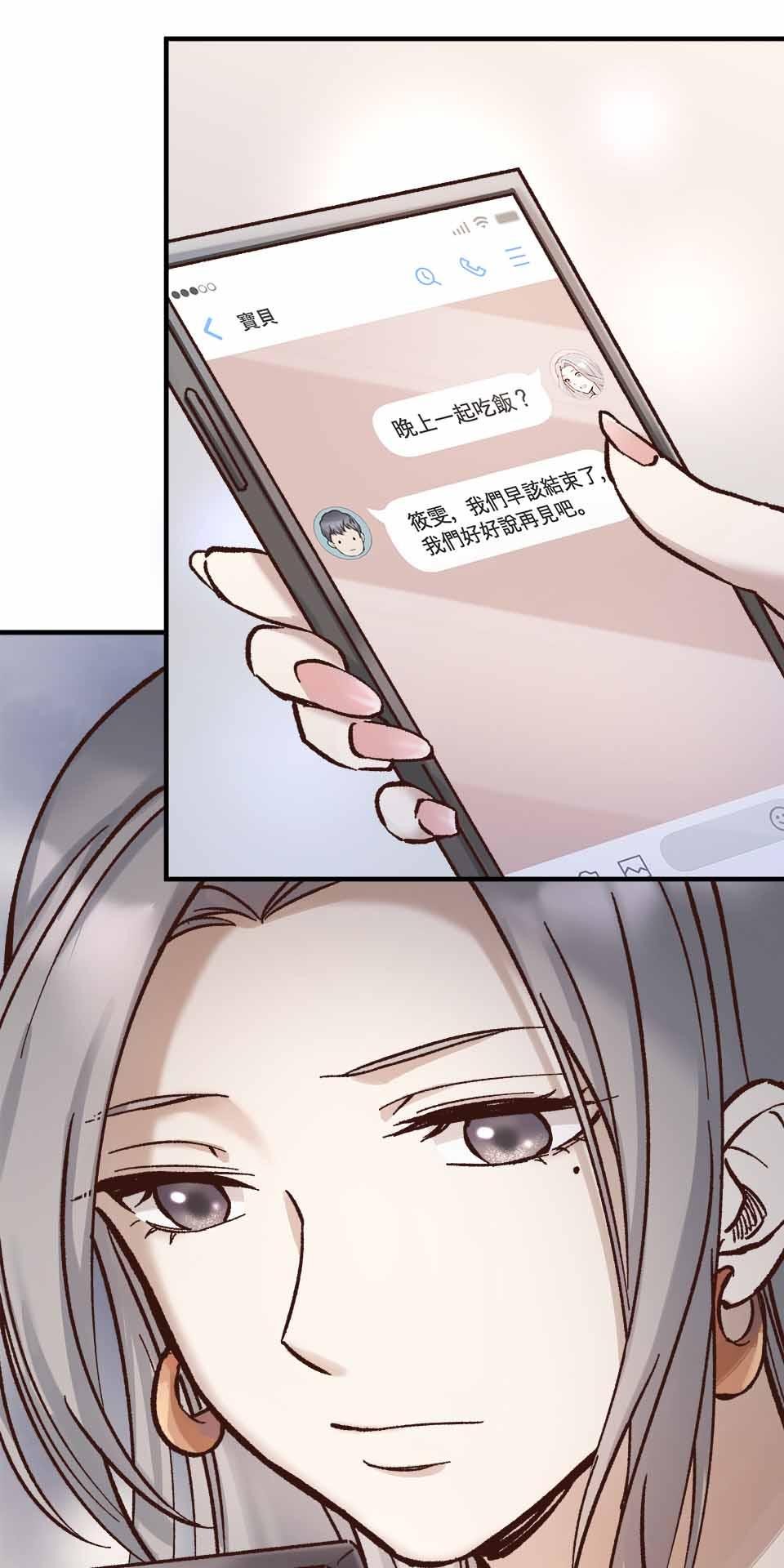 希望能握你的手 第5回  另一個遊魂 第45页