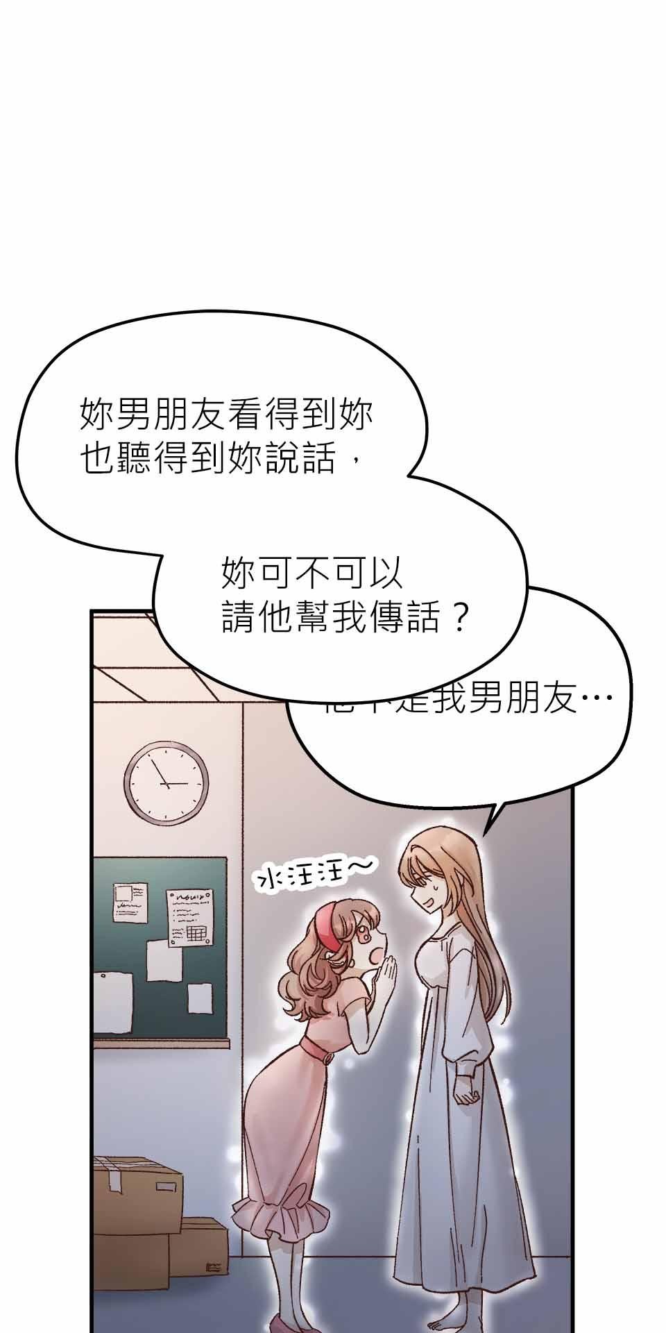 希望能握你的手 第5回  另一個遊魂 第49页