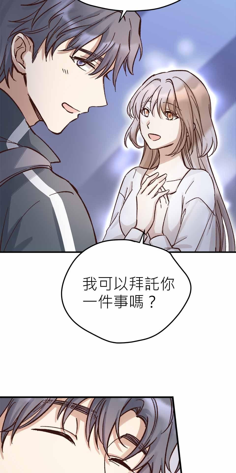 希望能握你的手 第5回  另一個遊魂 第69页