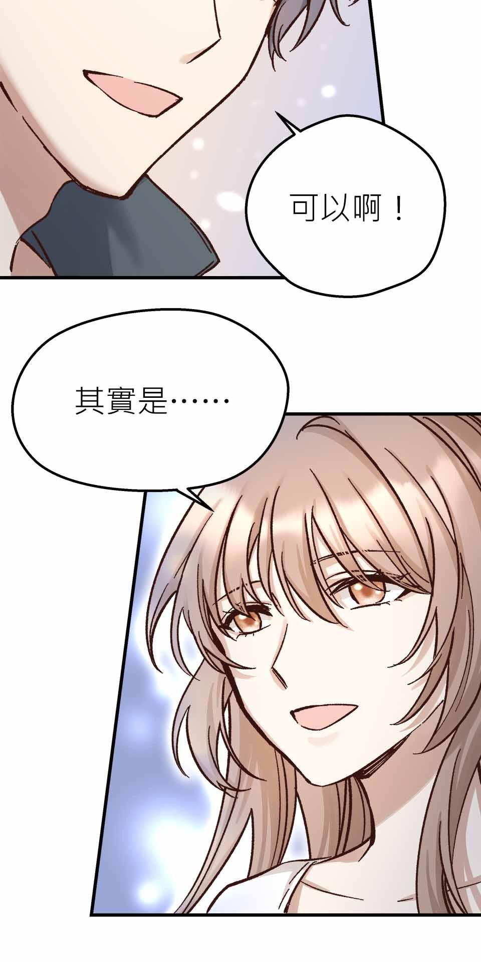 希望能握你的手 第5回  另一個遊魂 第70页