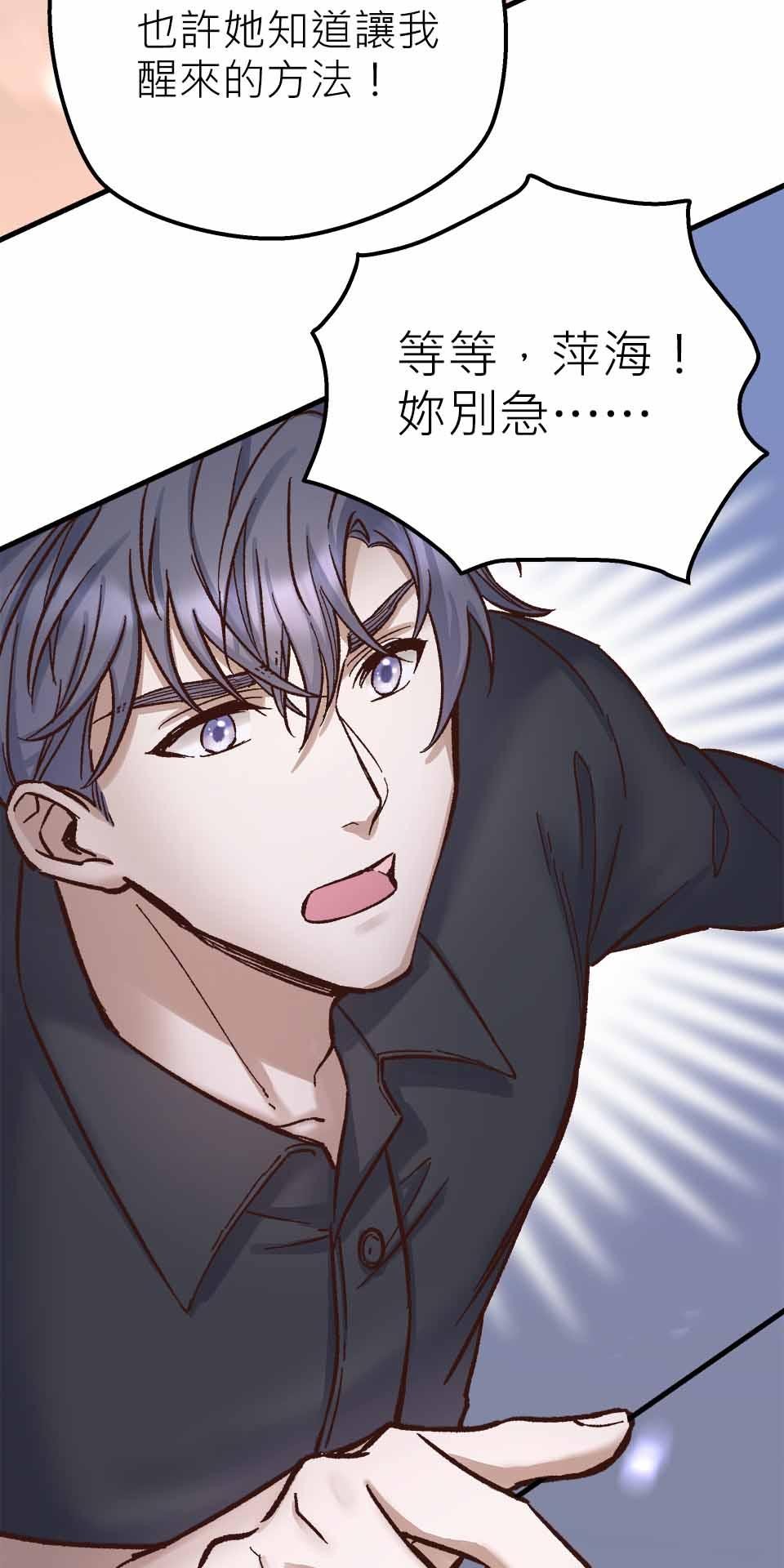 希望能握你的手 第5回  另一個遊魂 第8页