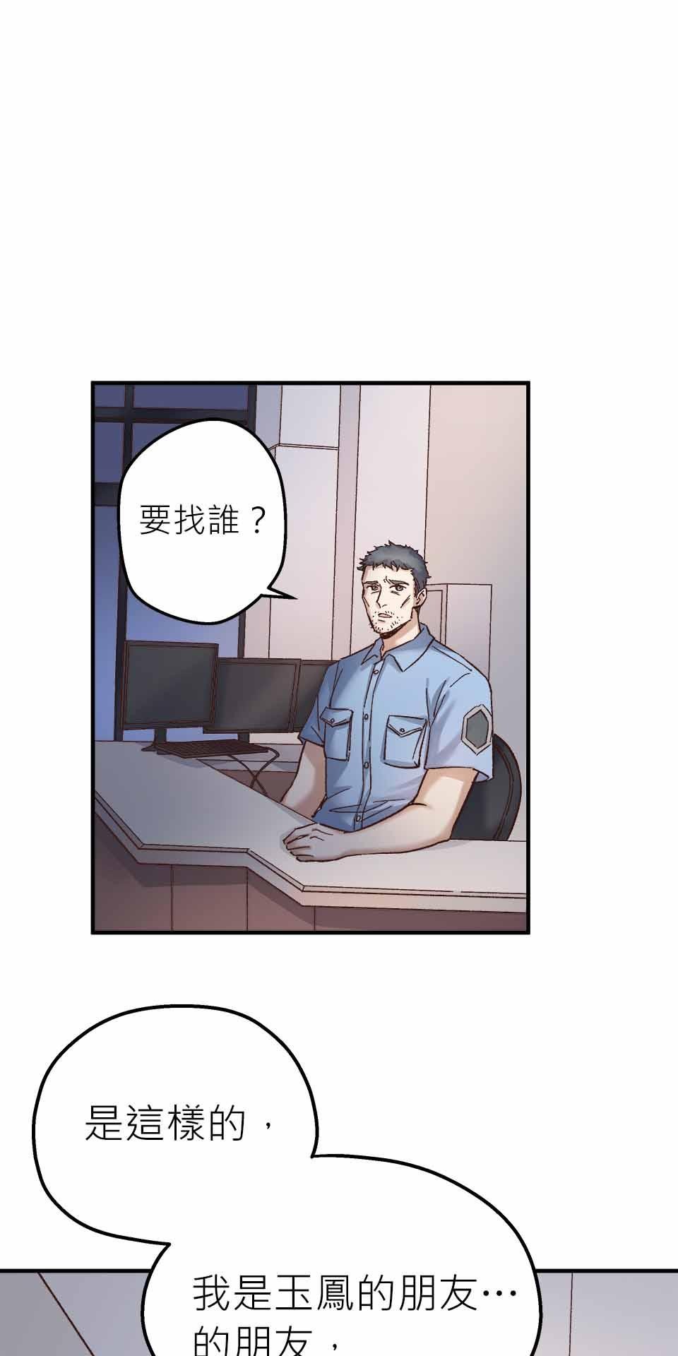 希望能握你的手 第5回  另一個遊魂 第73页