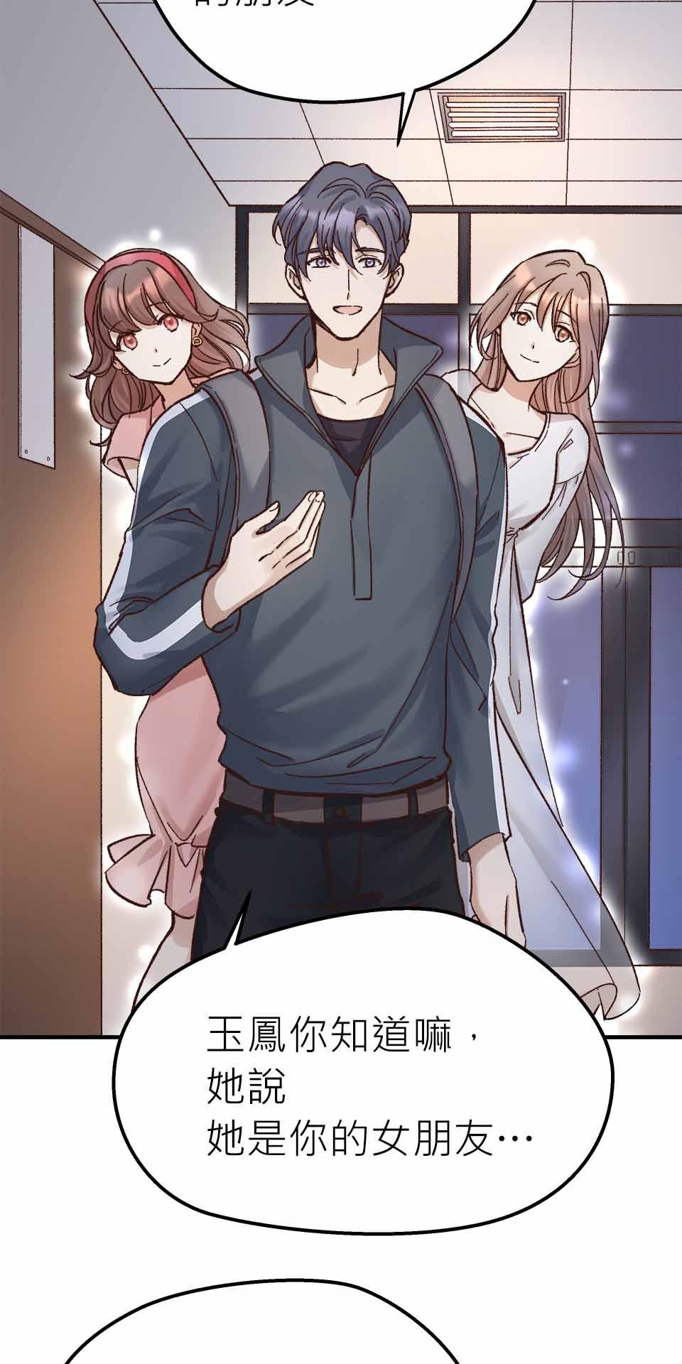 希望能握你的手 第5回  另一個遊魂 第74页