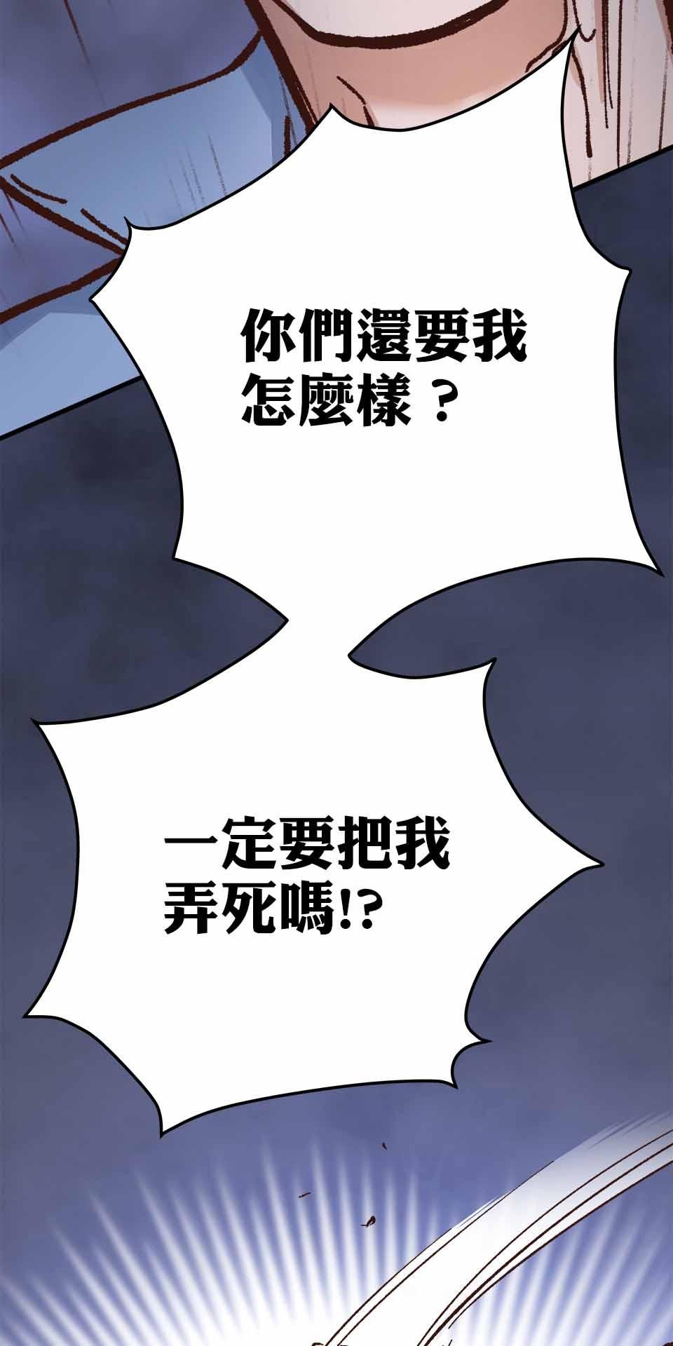 希望能握你的手 第6回  既生如死 第2页