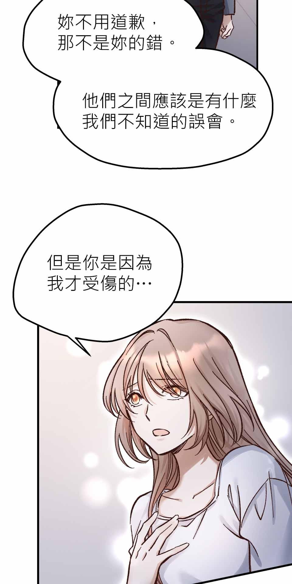希望能握你的手 第6回  既生如死 第11页