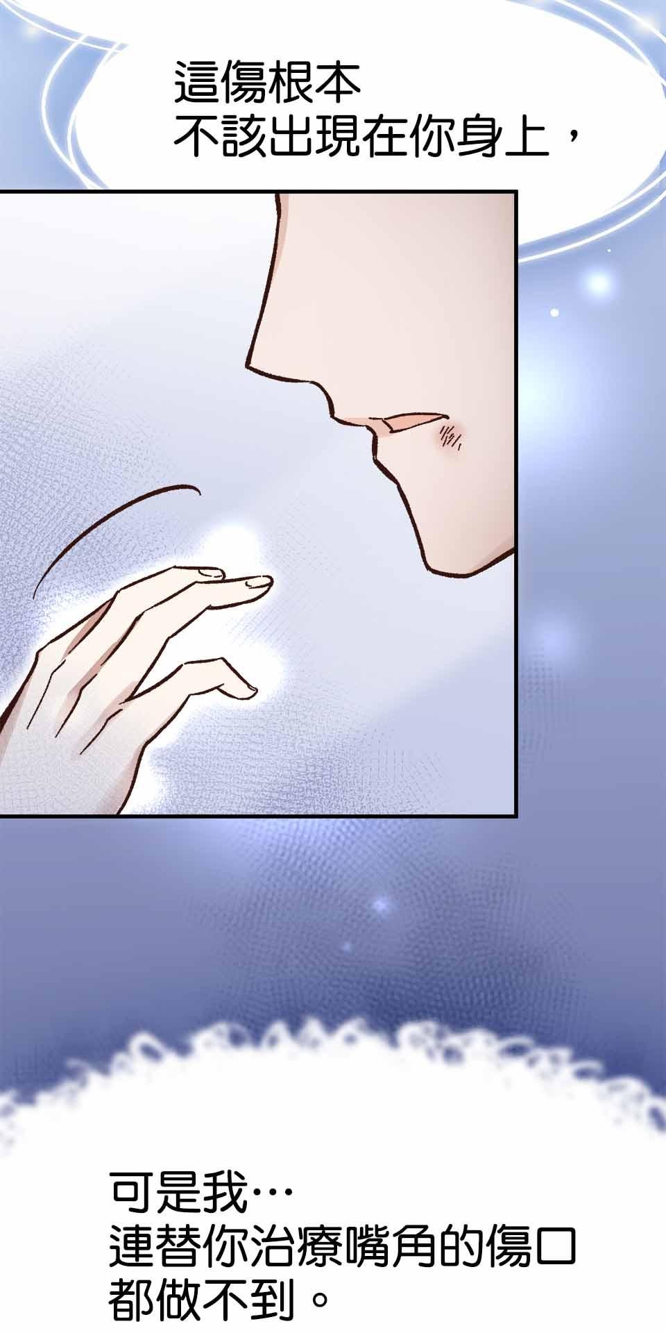 希望能握你的手 第6回  既生如死 第20页