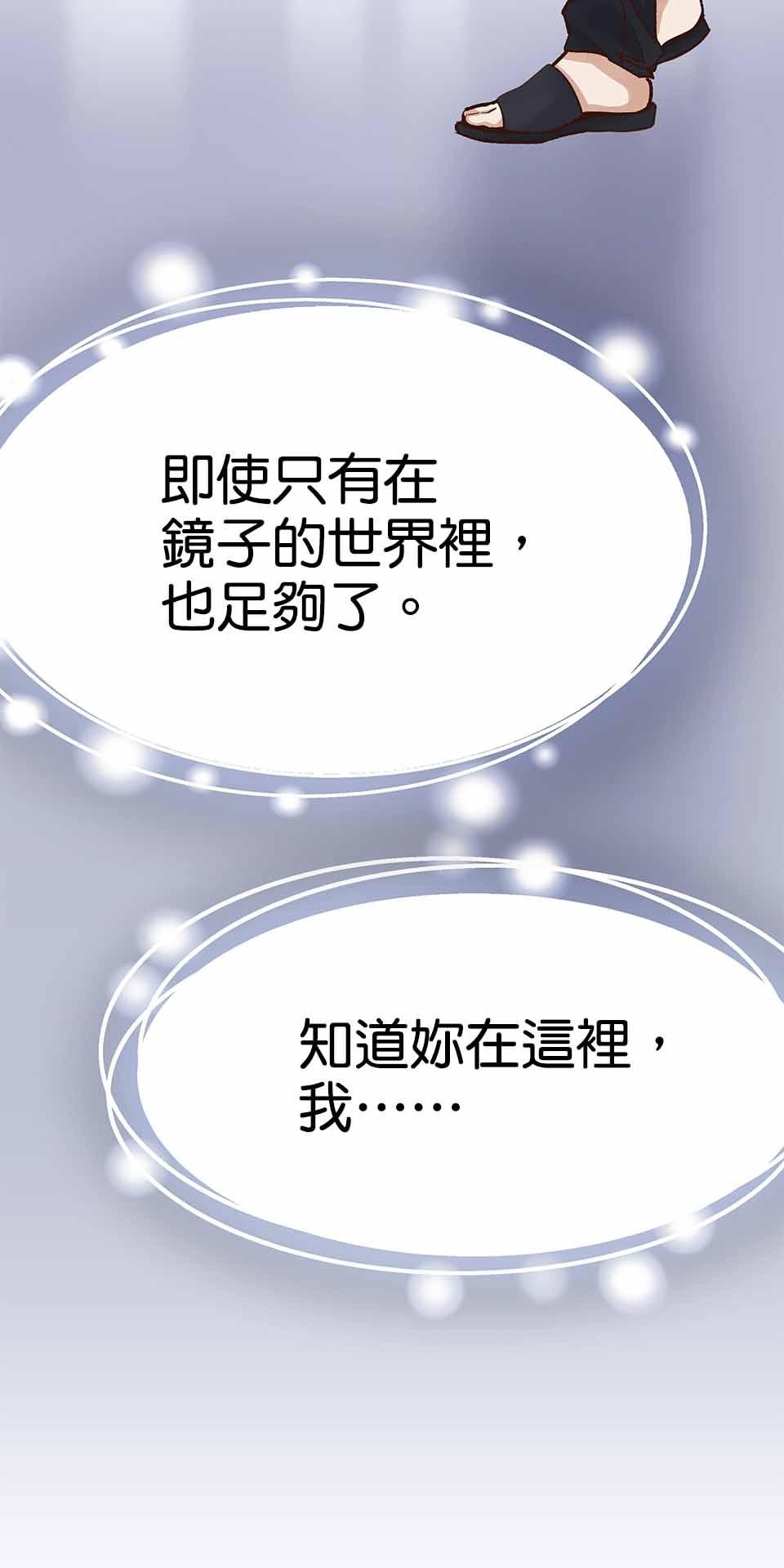 希望能握你的手 第6回  既生如死 第29页