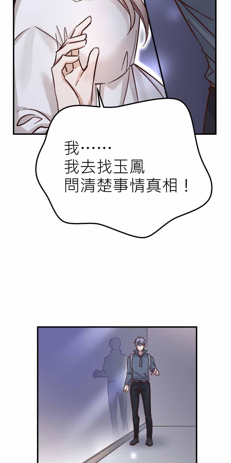 希望能握你的手 第6回  既生如死 第32页