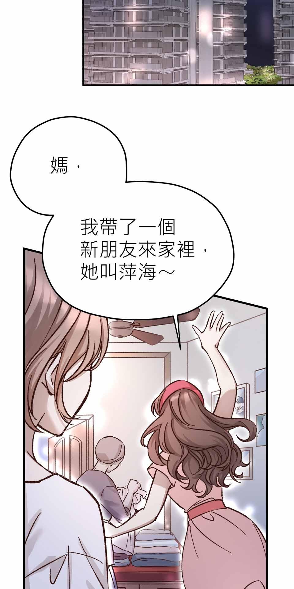 希望能握你的手 第6回  既生如死 第41页