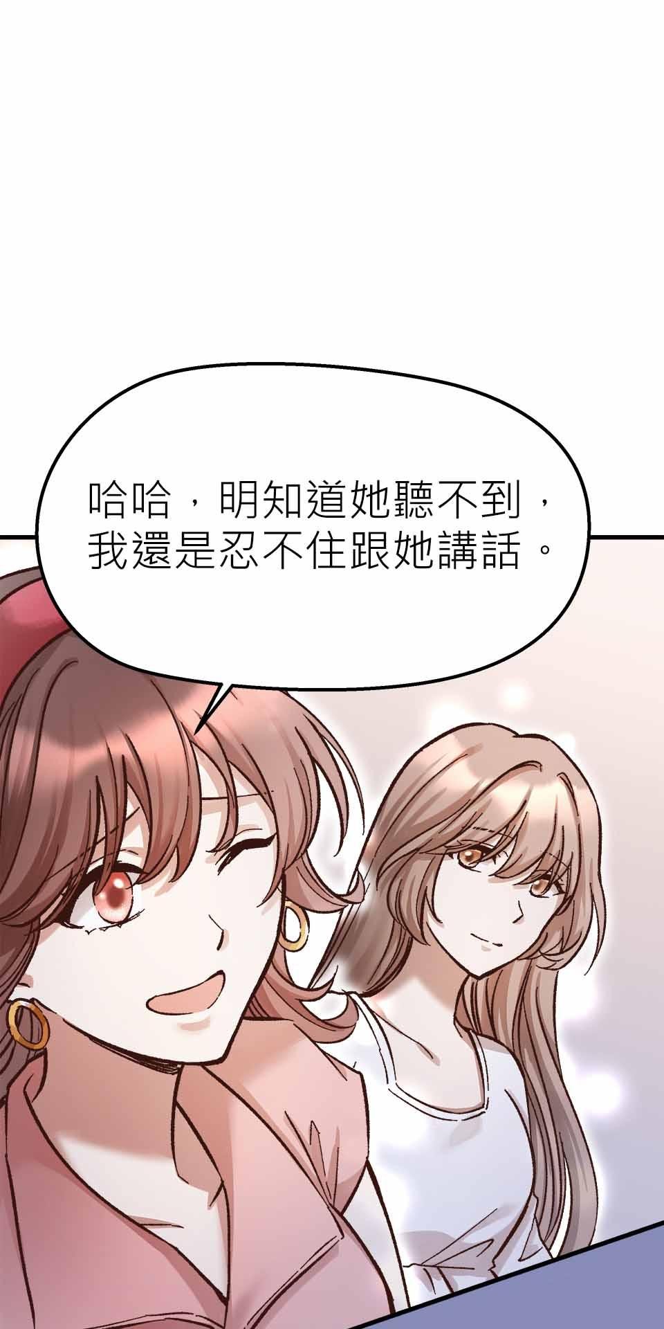 希望能握你的手 第6回  既生如死 第43页