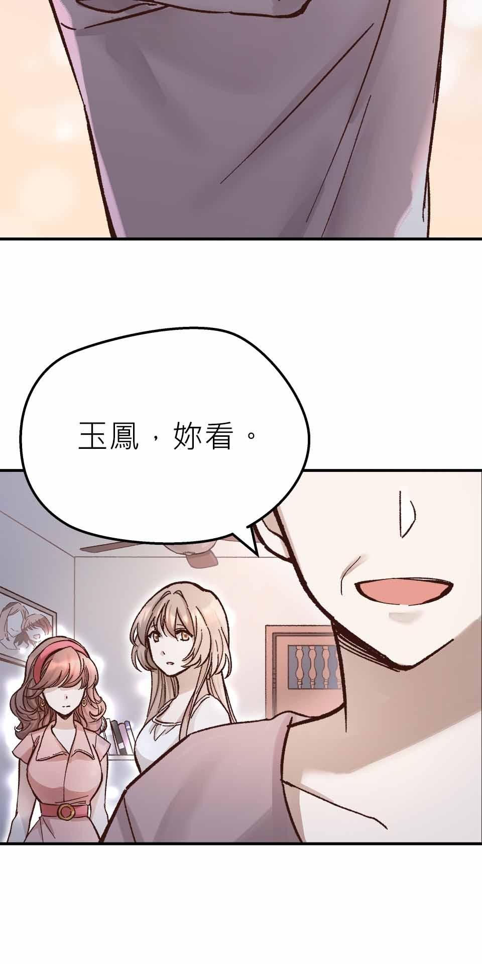 希望能握你的手 第6回  既生如死 第45页