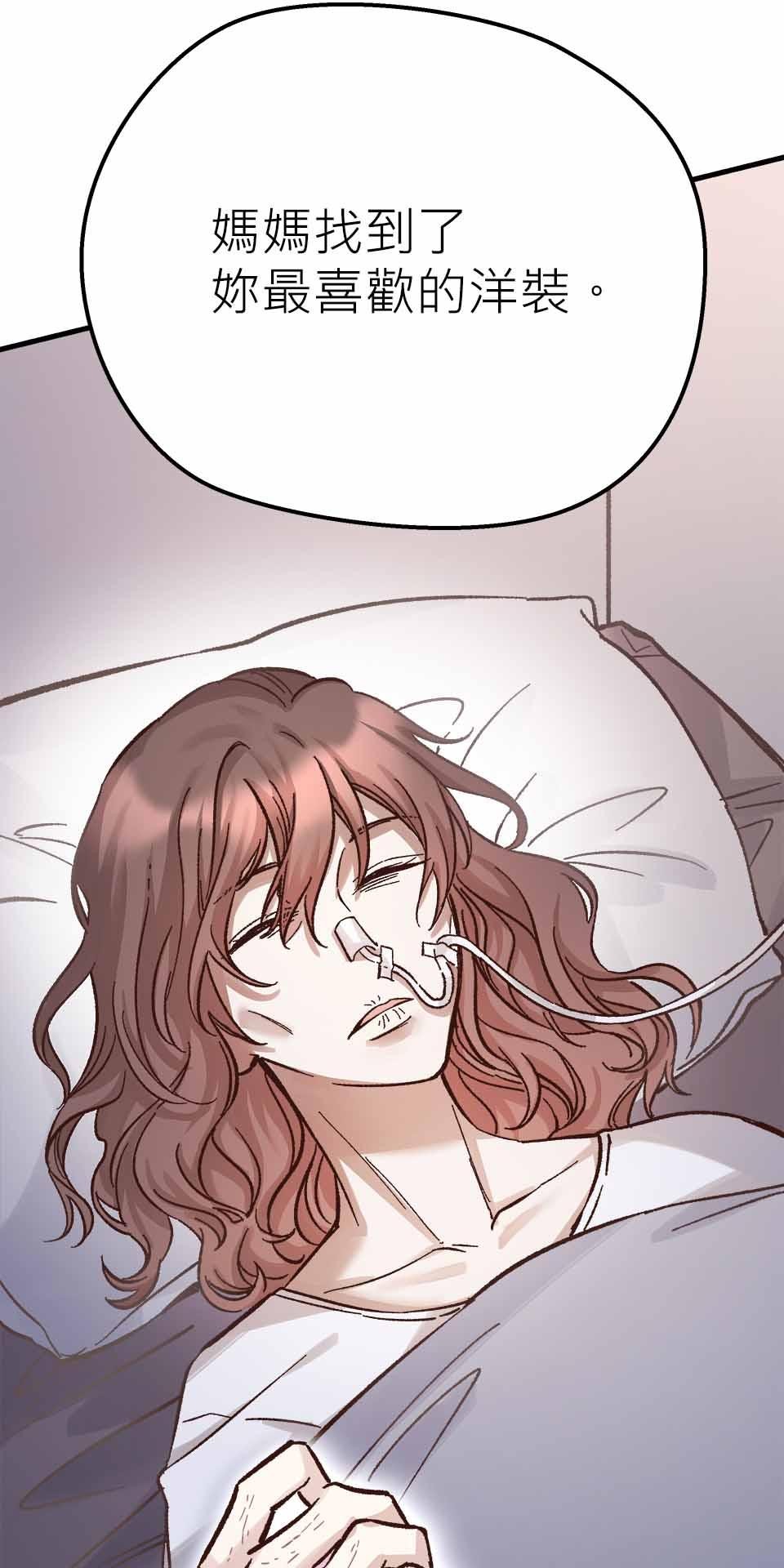 希望能握你的手 第6回  既生如死 第46页