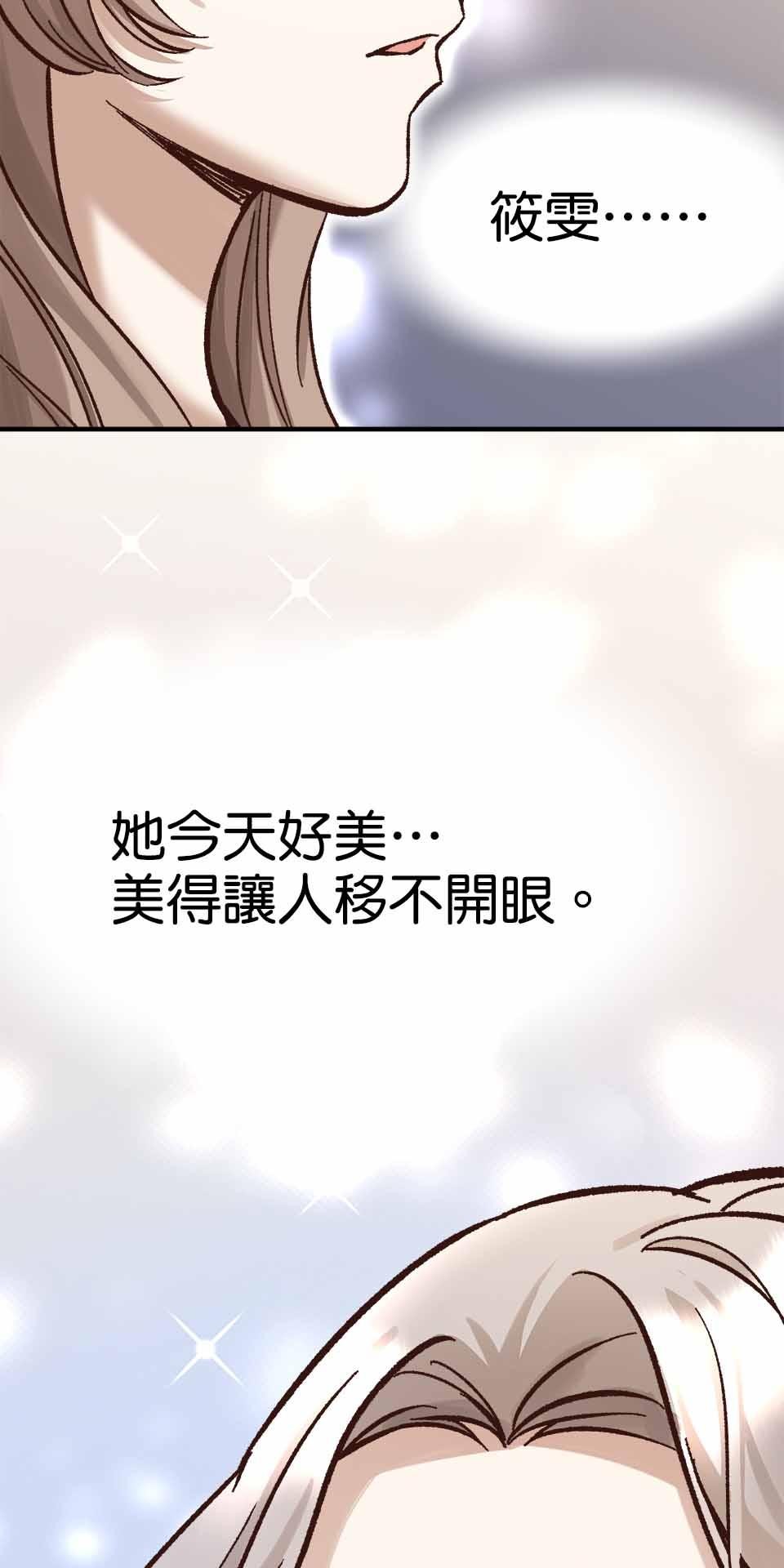 希望能握你的手 第6回  既生如死 第70页