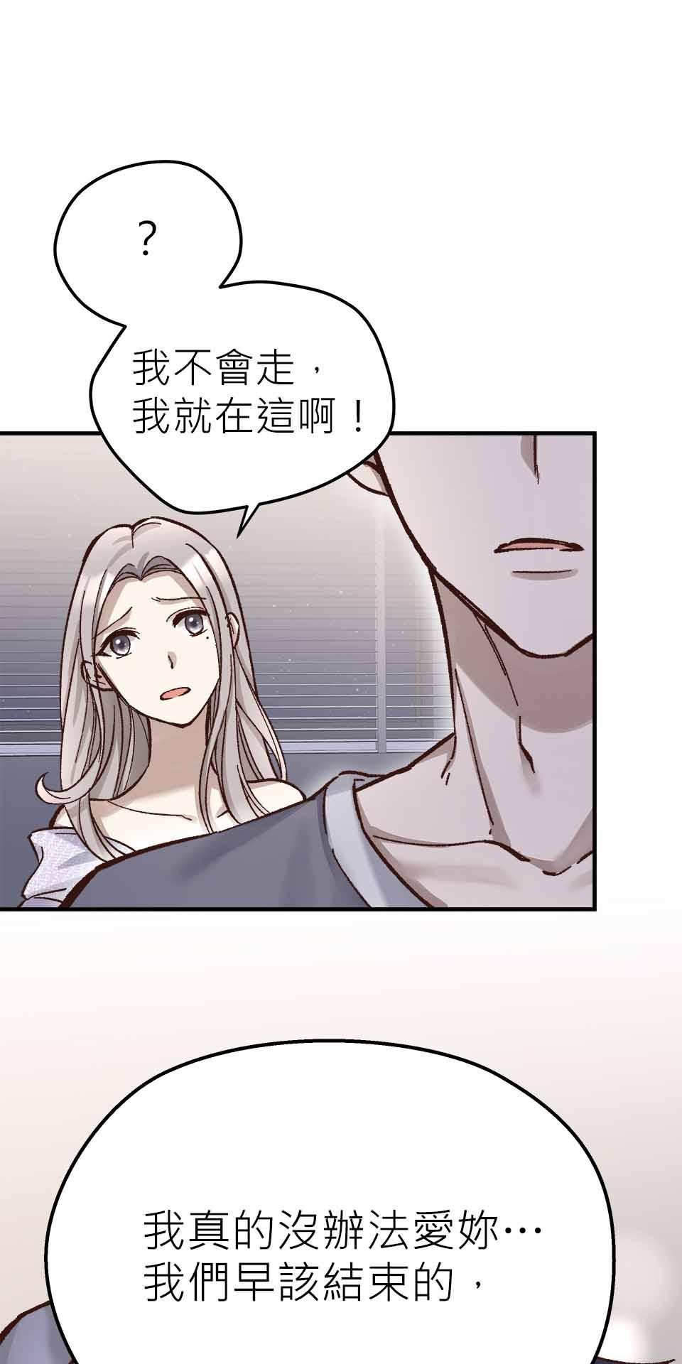 希望能握你的手 第6回  既生如死 第79页