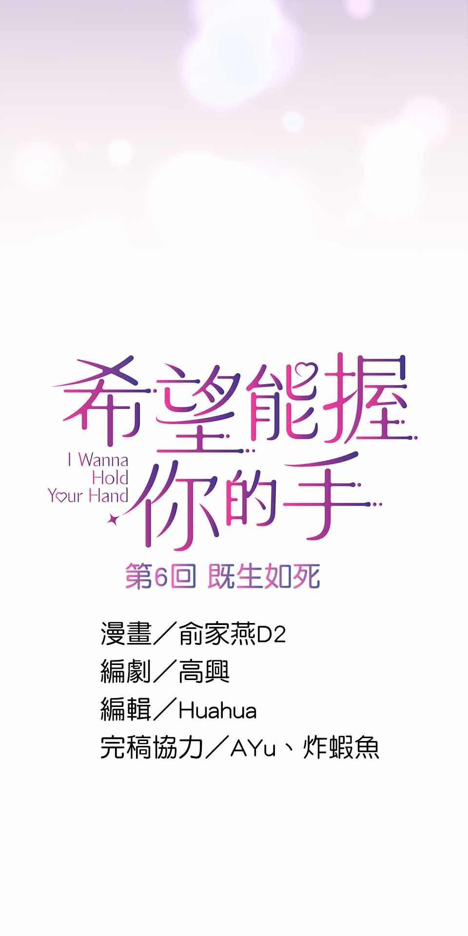 希望能握你的手 第6回  既生如死 第9页