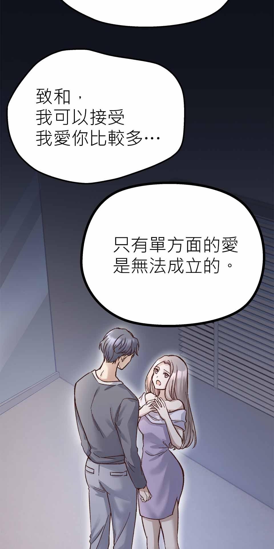 希望能握你的手 第6回  既生如死 第81页