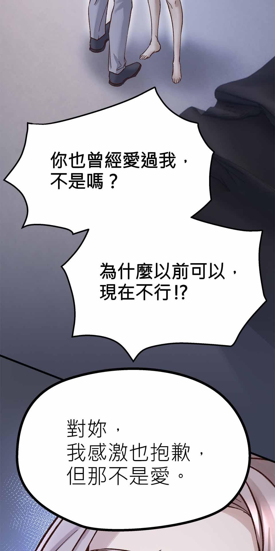 希望能握你的手 第6回  既生如死 第82页