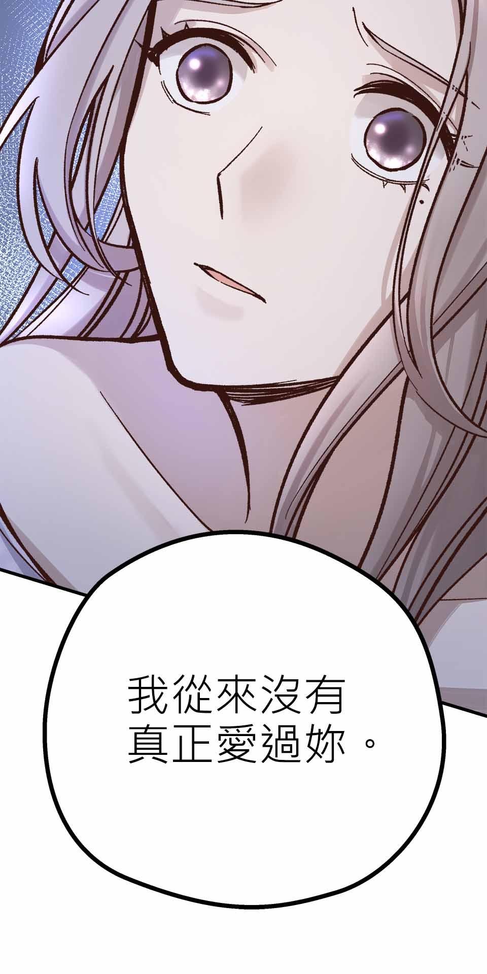 希望能握你的手 第6回  既生如死 第83页