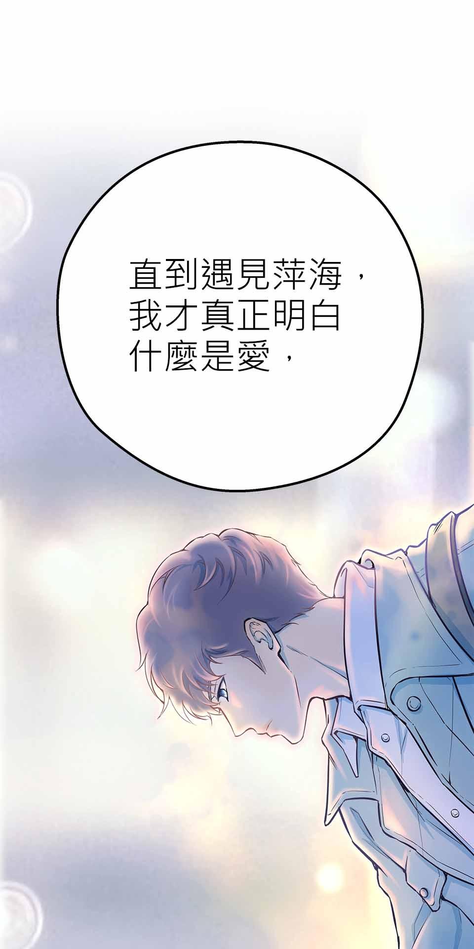 希望能握你的手 第6回  既生如死 第85页