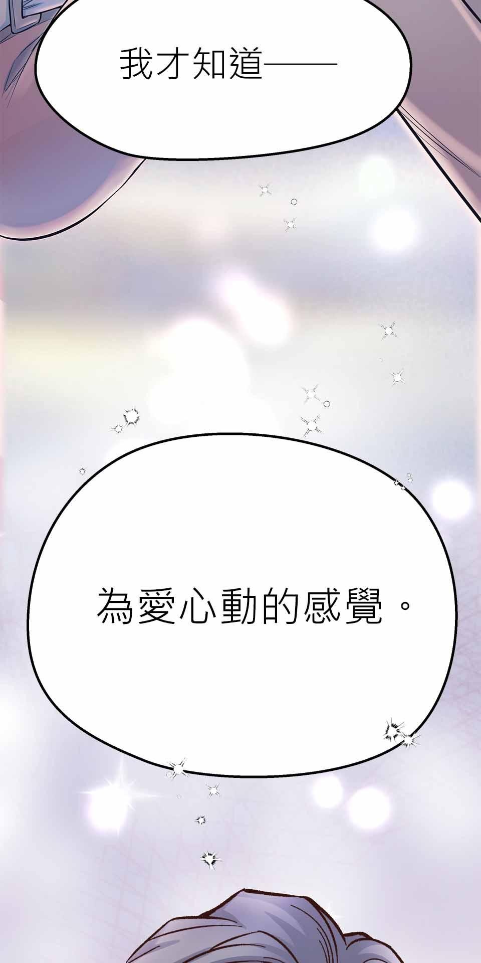 希望能握你的手 第6回  既生如死 第87页