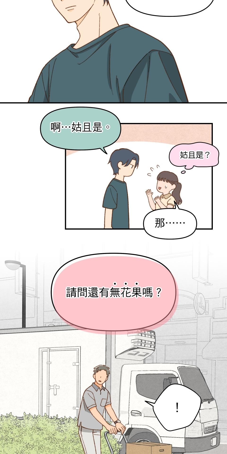 沒有愛情的月老廟-幸福糖 第一回 小月廟裡的無花果農 第16页