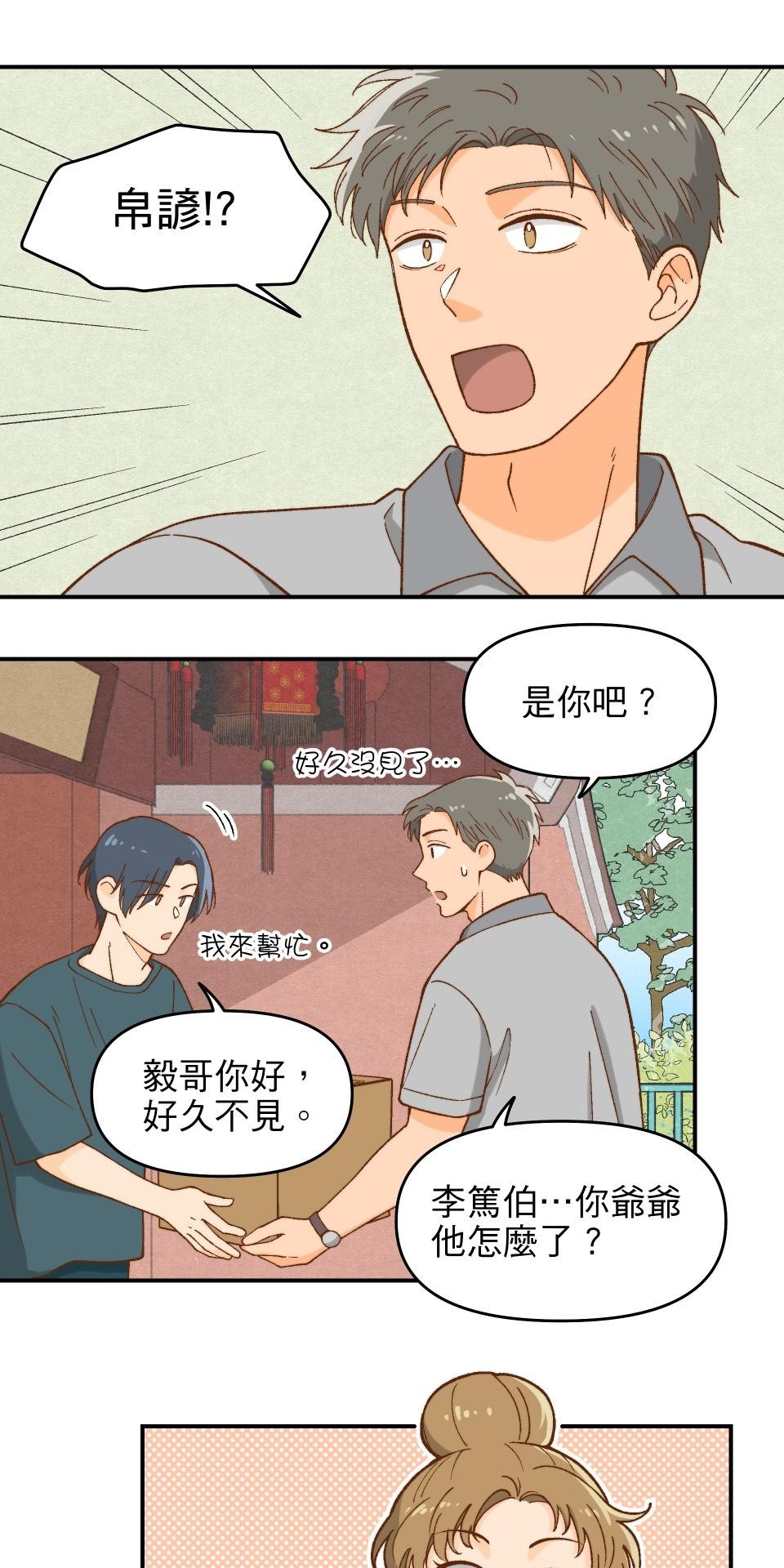 沒有愛情的月老廟-幸福糖 第一回 小月廟裡的無花果農 第18页