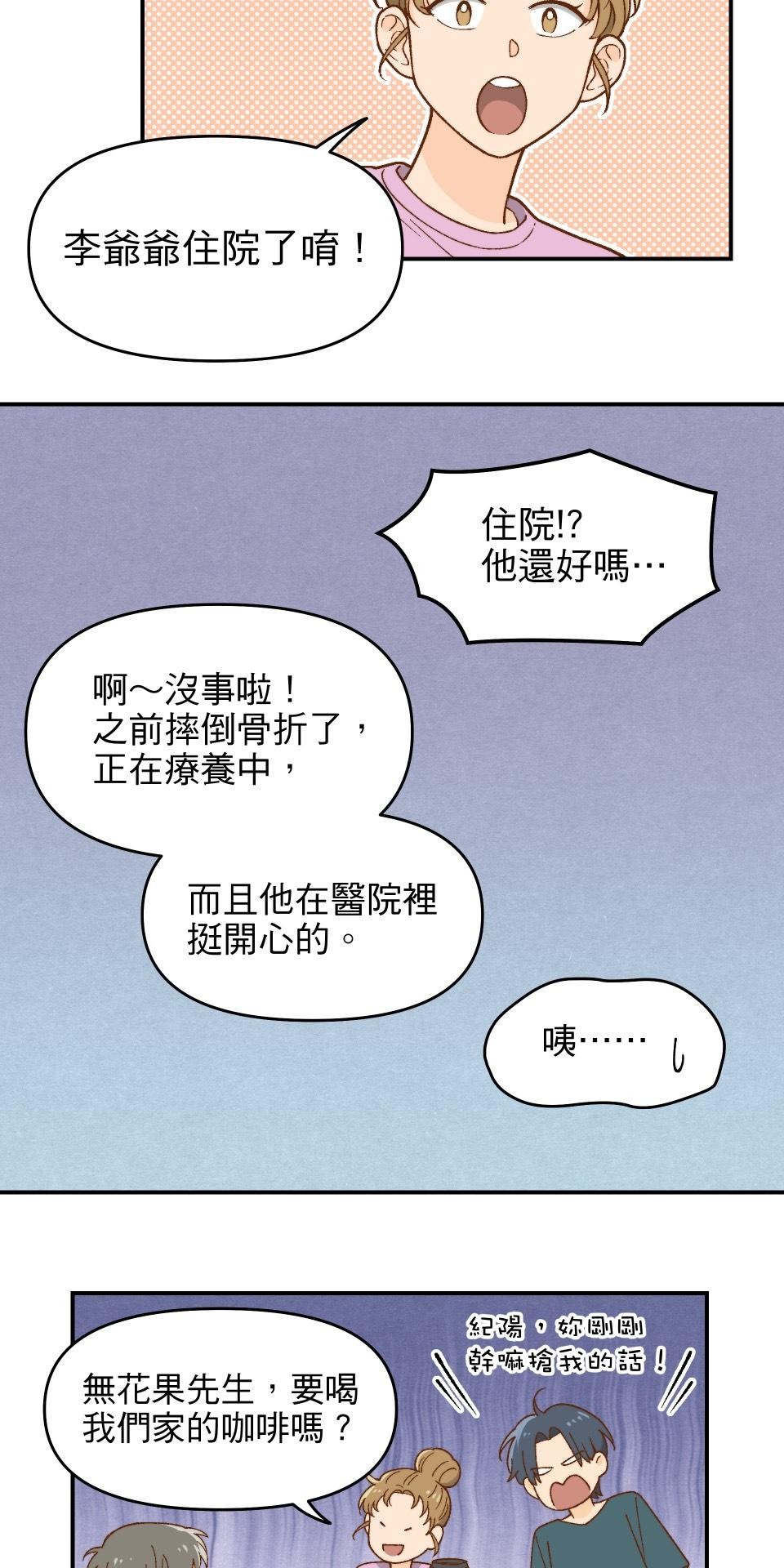 沒有愛情的月老廟-幸福糖 第一回 小月廟裡的無花果農 第19页