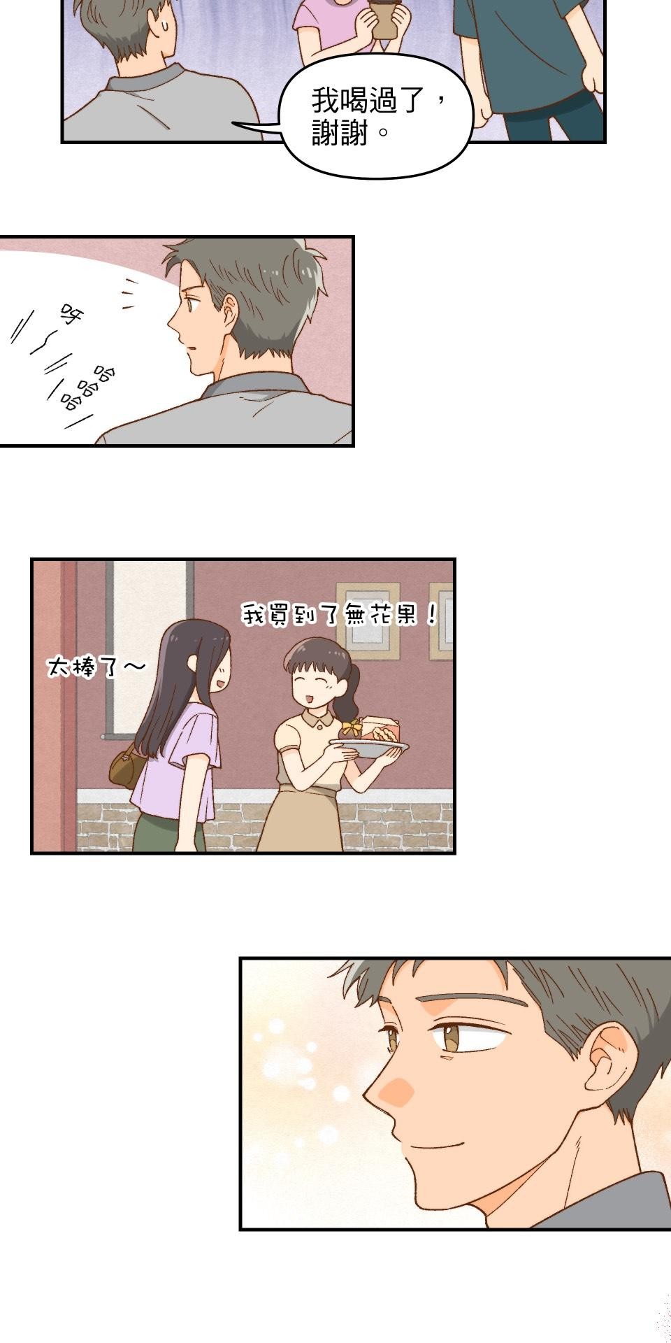 沒有愛情的月老廟-幸福糖 第一回 小月廟裡的無花果農 第20页