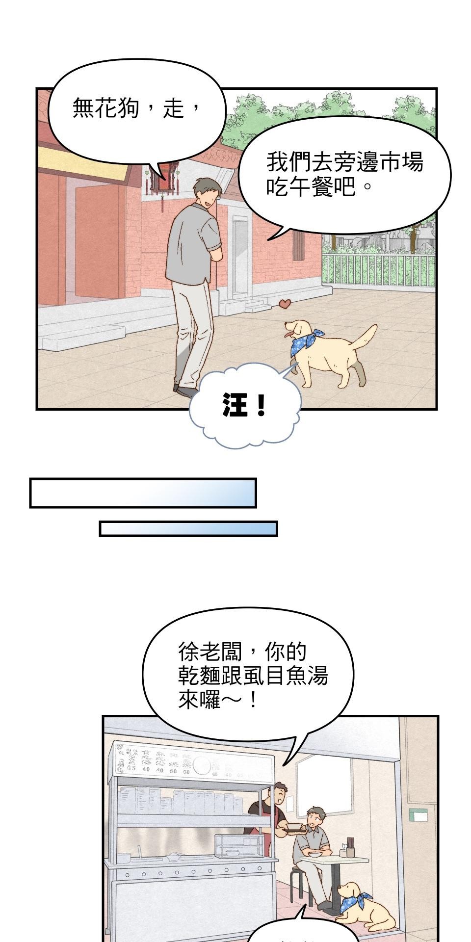 沒有愛情的月老廟-幸福糖 第一回 小月廟裡的無花果農 第26页