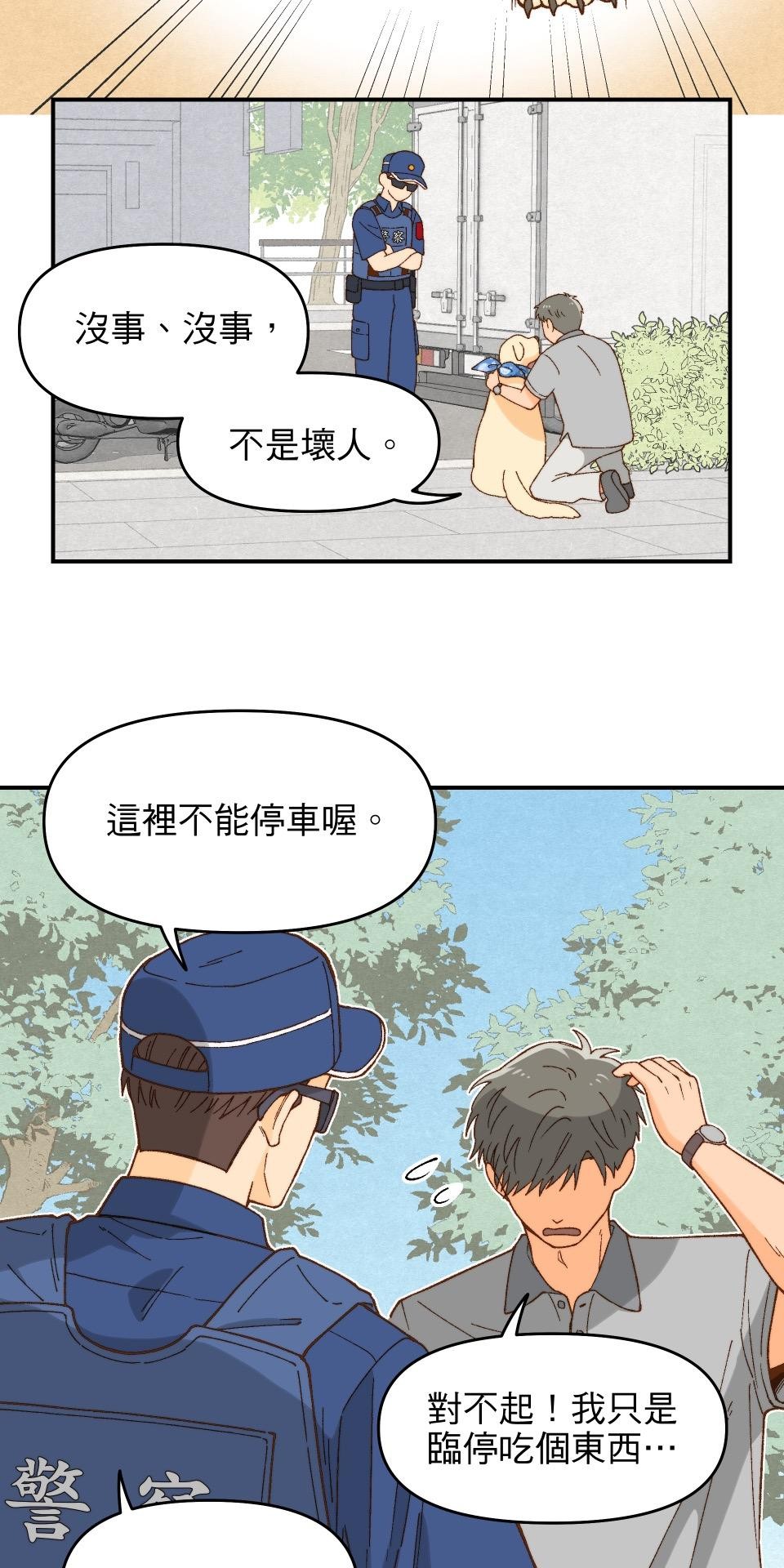 沒有愛情的月老廟-幸福糖 第一回 小月廟裡的無花果農 第31页
