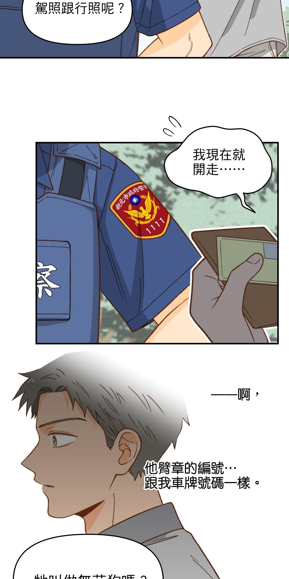 沒有愛情的月老廟-幸福糖 第一回 小月廟裡的無花果農 第32页