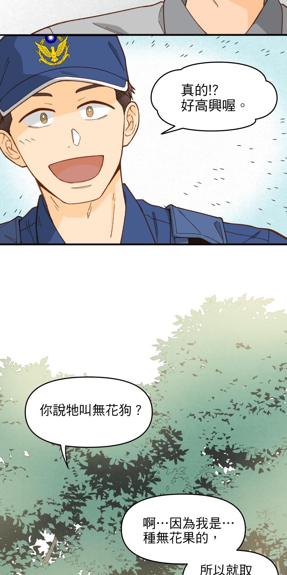 沒有愛情的月老廟-幸福糖 第一回 小月廟裡的無花果農 第37页