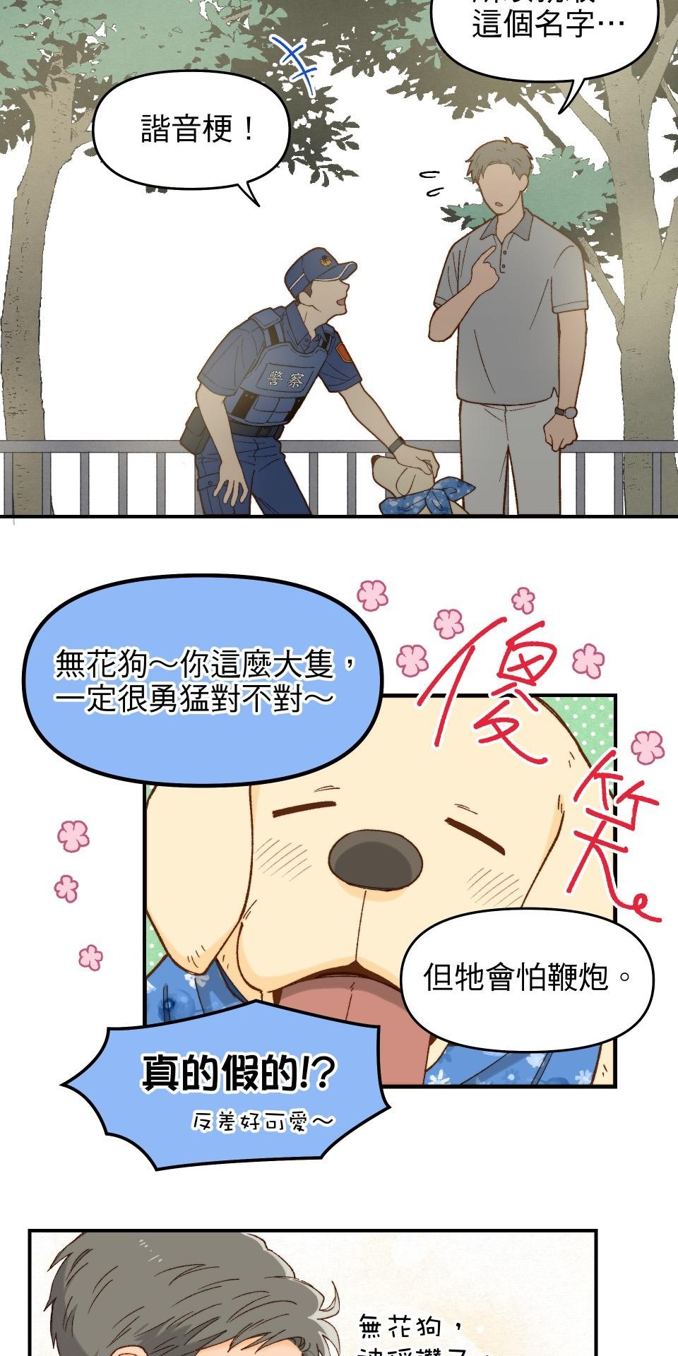 沒有愛情的月老廟-幸福糖 第一回 小月廟裡的無花果農 第38页