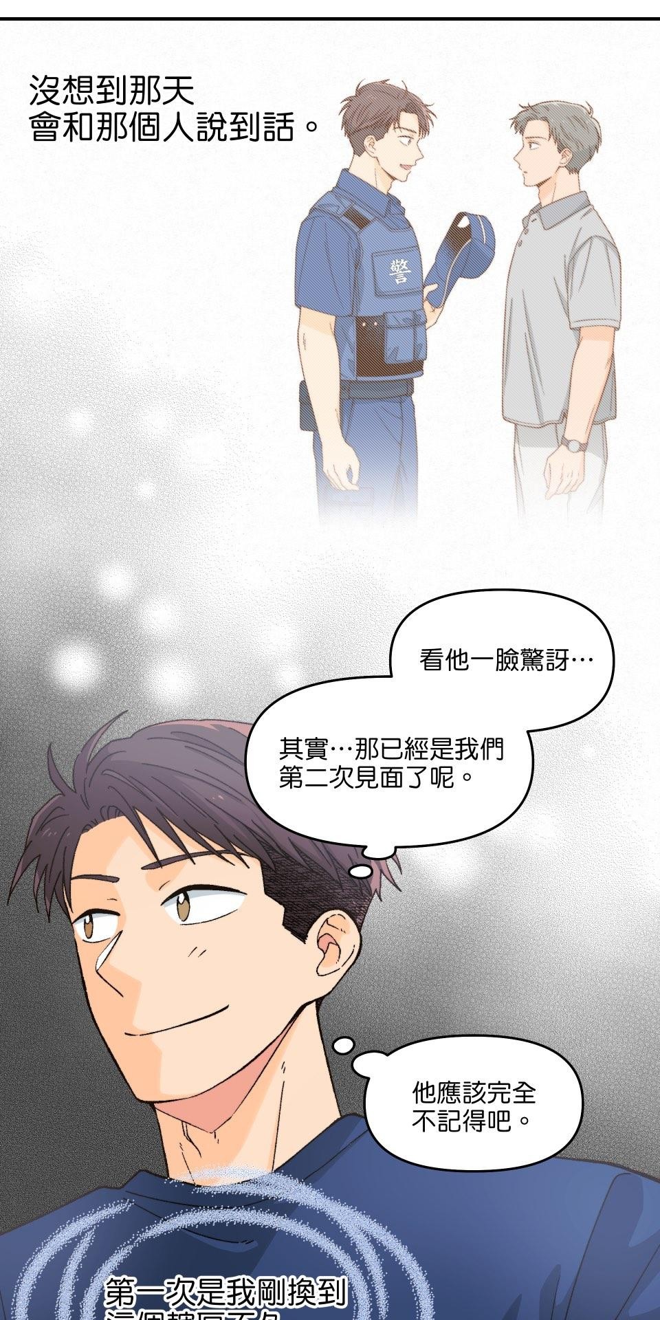 沒有愛情的月老廟-幸福糖 第二回 Turn 第13页