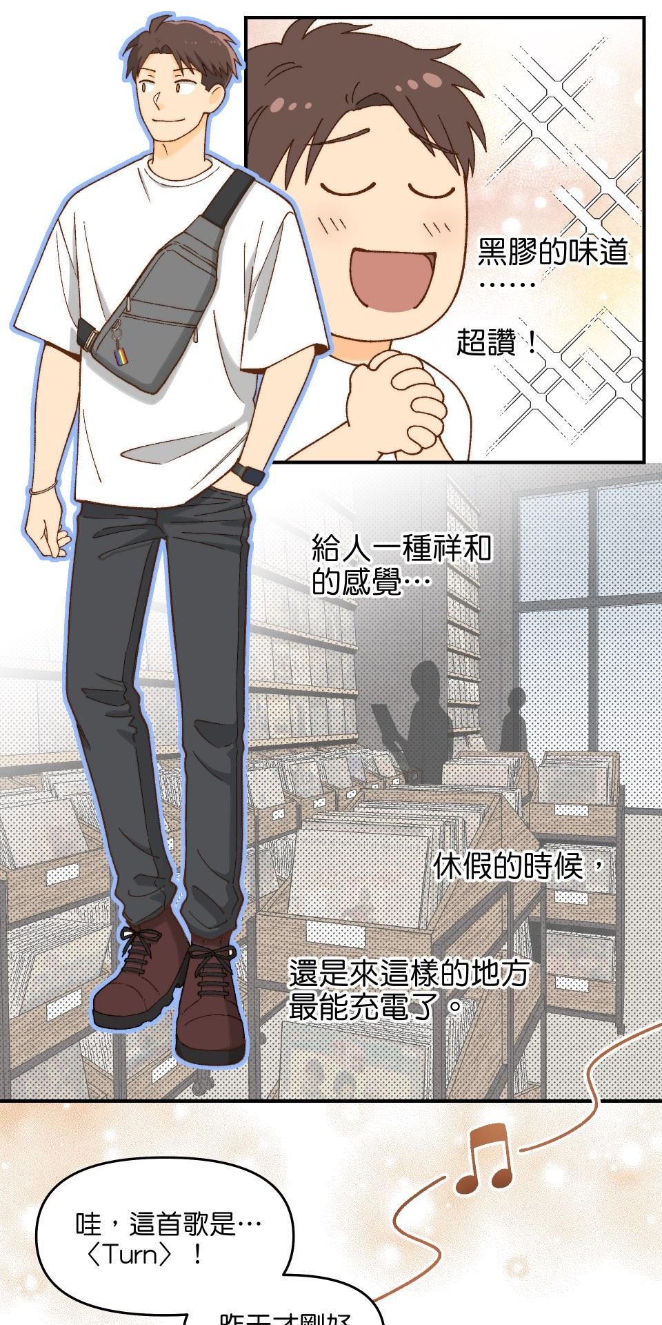 沒有愛情的月老廟-幸福糖 第二回 Turn 第19页