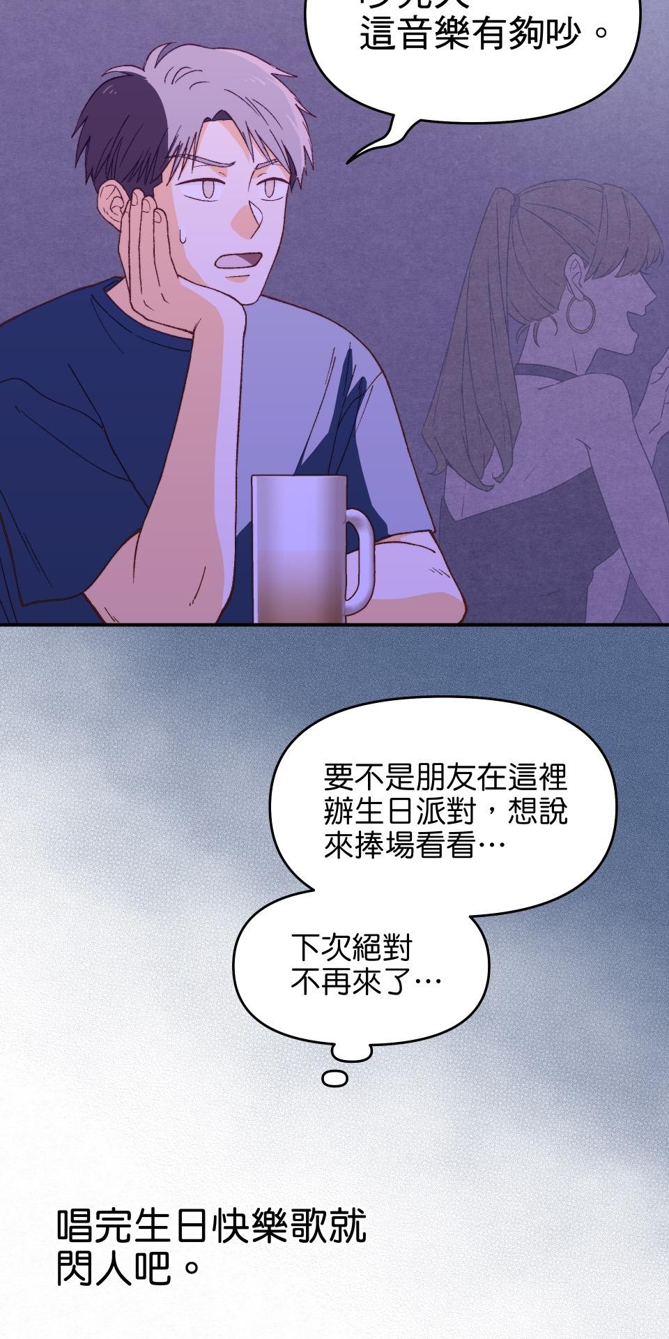 沒有愛情的月老廟-幸福糖 第二回 Turn 第3页