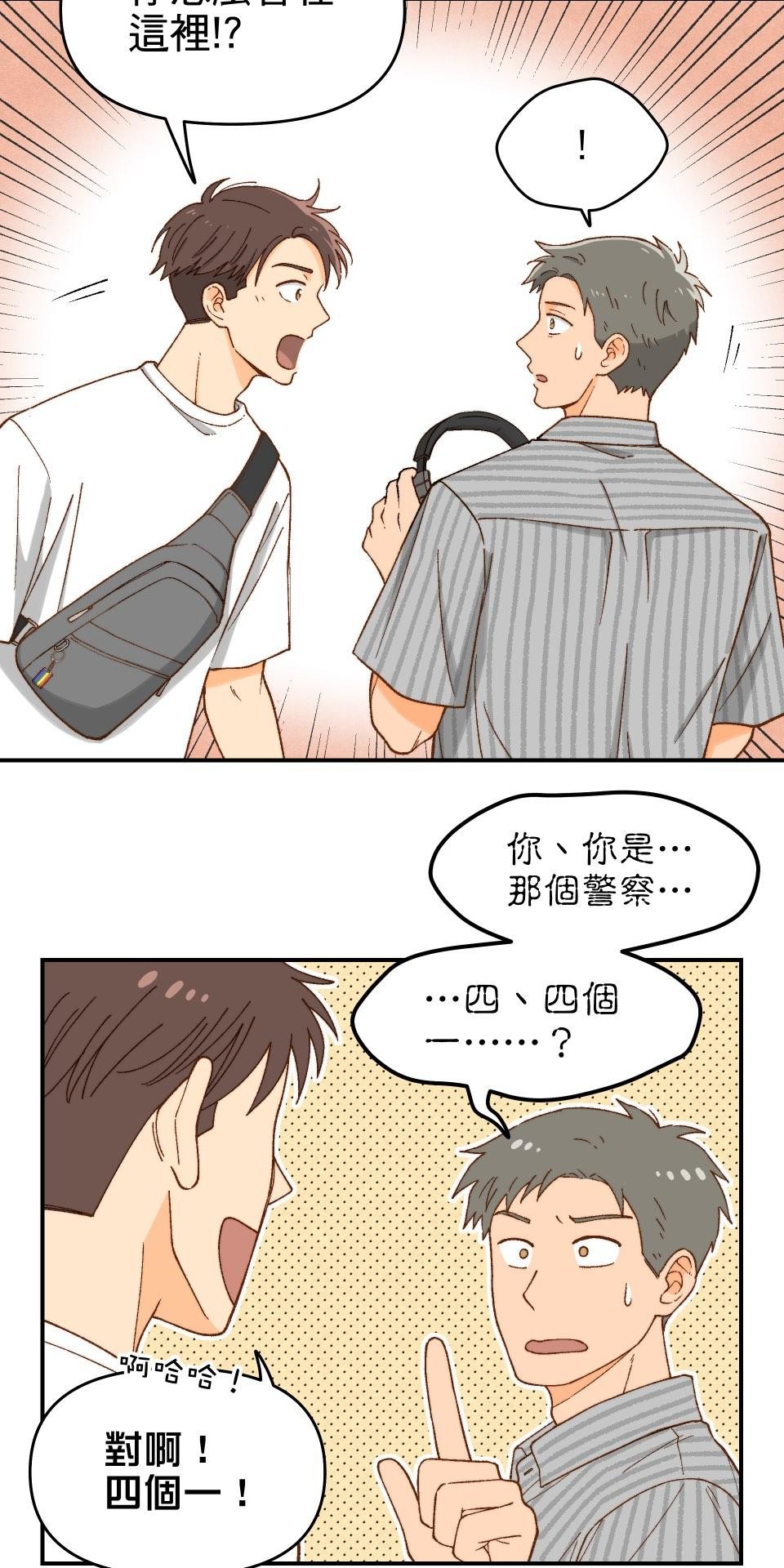 沒有愛情的月老廟-幸福糖 第二回 Turn 第23页