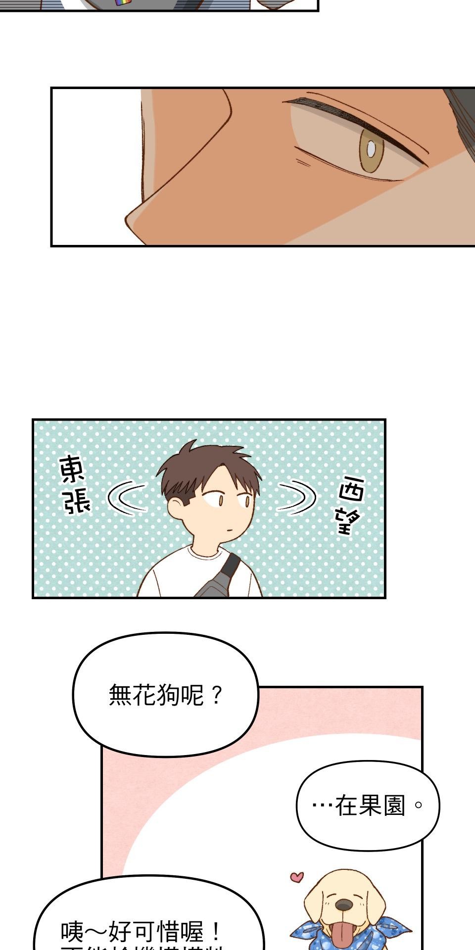沒有愛情的月老廟-幸福糖 第二回 Turn 第27页
