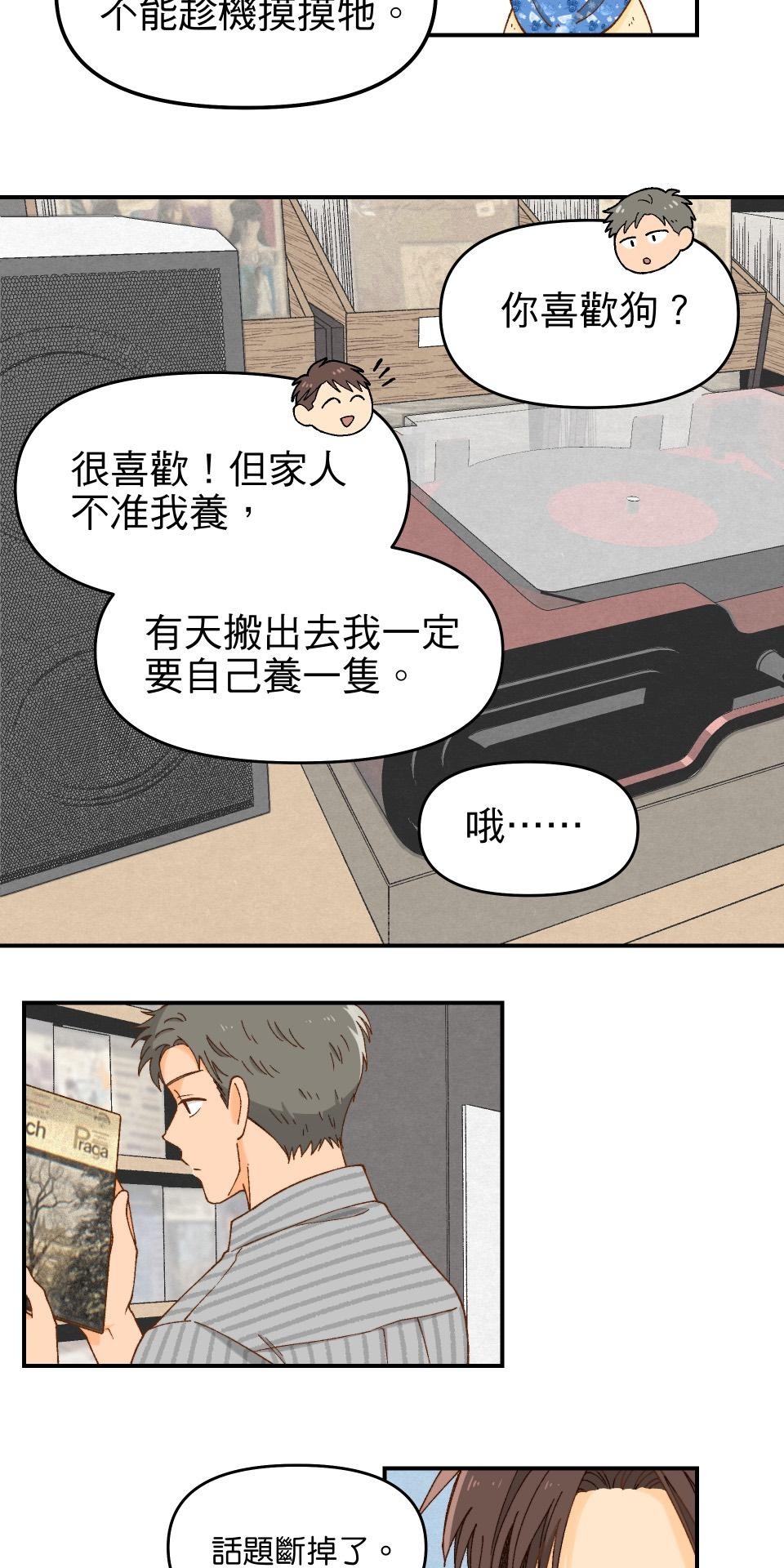 沒有愛情的月老廟-幸福糖 第二回 Turn 第28页