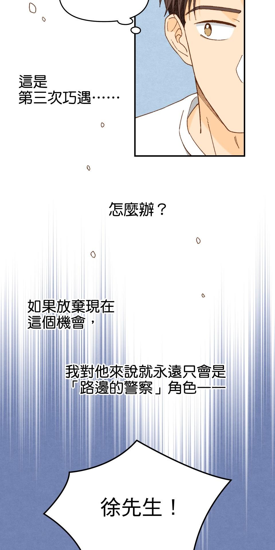 沒有愛情的月老廟-幸福糖 第二回 Turn 第29页