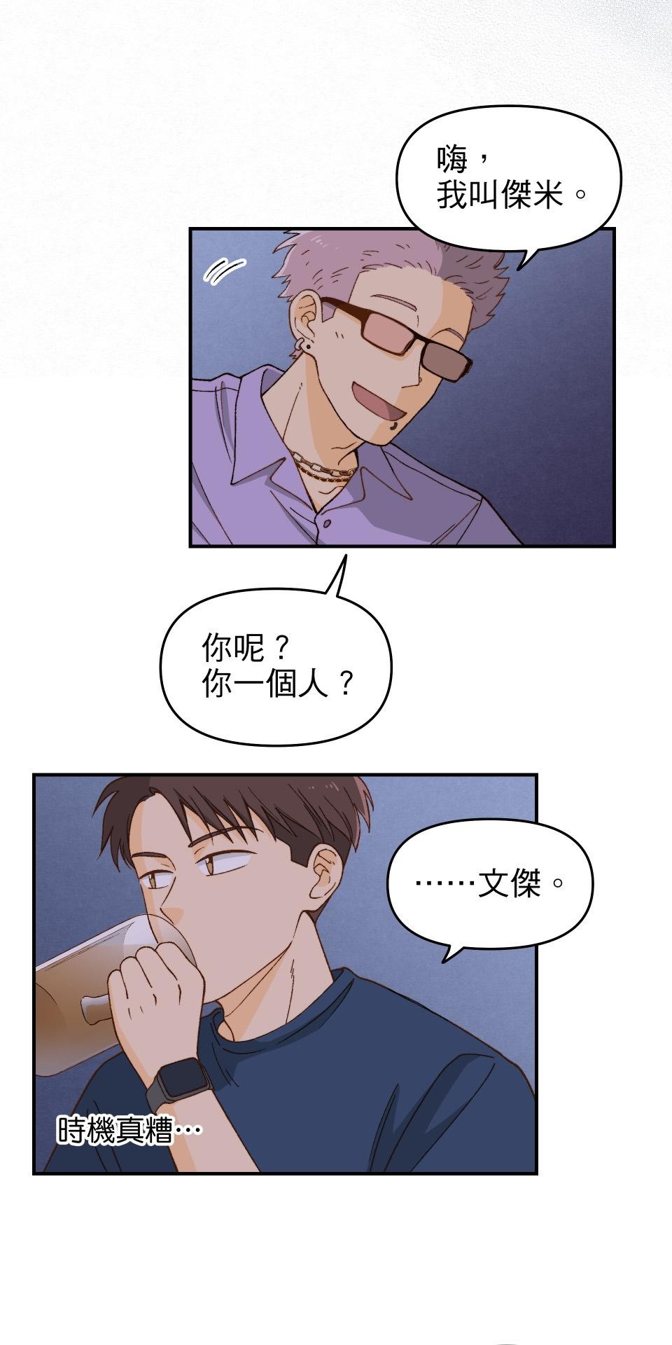 沒有愛情的月老廟-幸福糖 第二回 Turn 第4页
