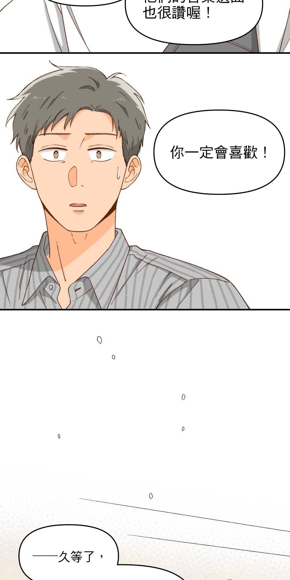 沒有愛情的月老廟-幸福糖 第二回 Turn 第32页